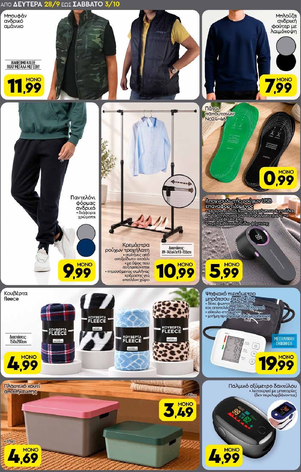 discount-markt - Discount Markt φυλλάδιο για την επόμενη εβδομάδα από δευτέρας 28/09/2026 έως σαββάτου 03/10/2026 - page: 18