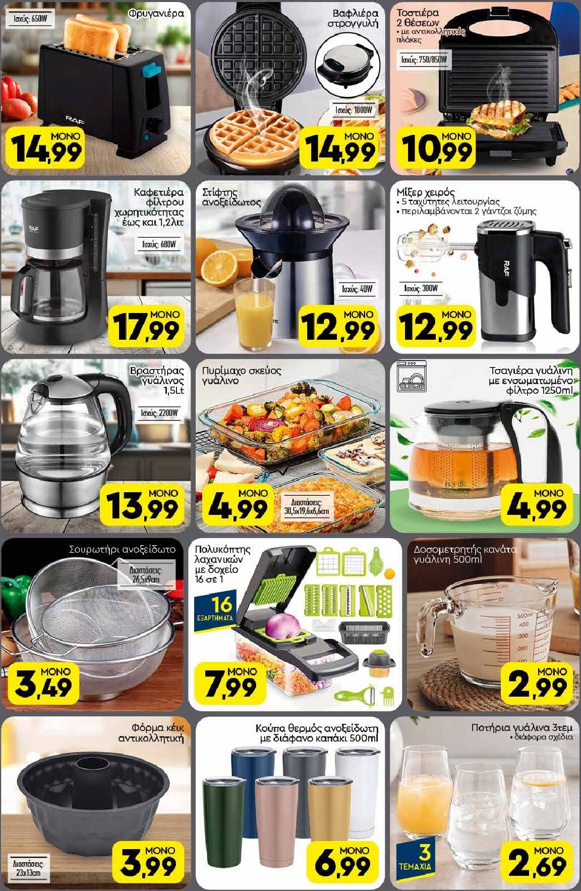 discount-markt - Discount Markt φυλλάδιο για την επόμενη εβδομάδα από δευτέρας 28/09/2026 έως σαββάτου 03/10/2026 - page: 16
