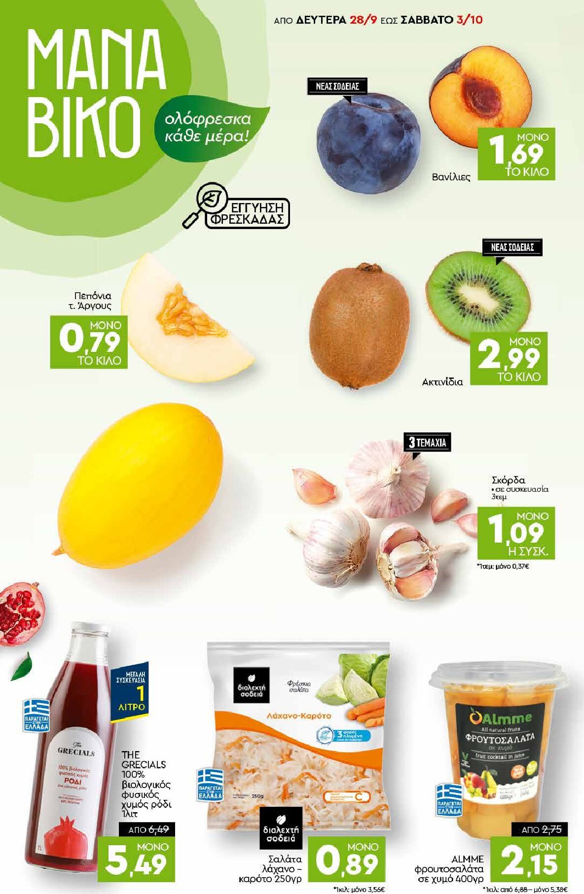 discount-markt - Discount Markt φυλλάδιο για την επόμενη εβδομάδα από δευτέρας 28/09/2026 έως σαββάτου 03/10/2026 - page: 2