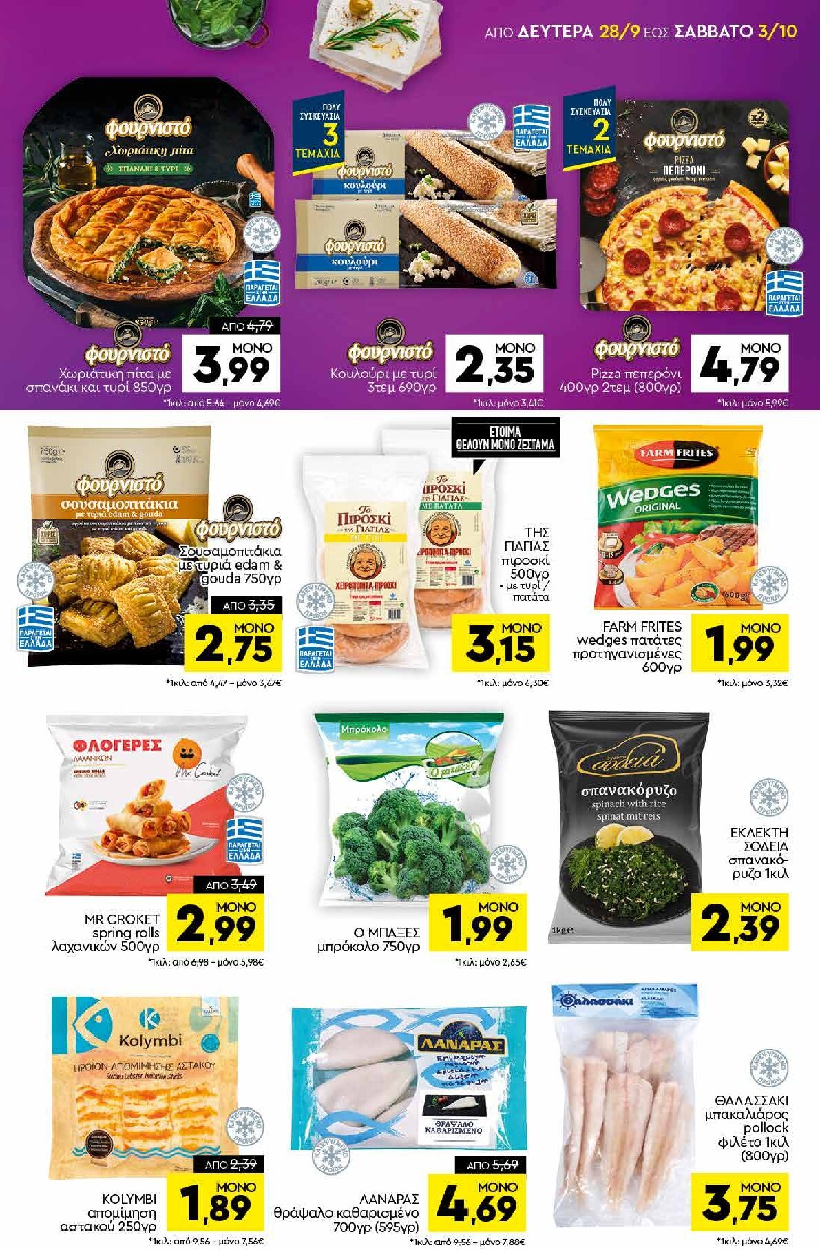 discount-markt - Discount Markt φυλλάδιο για την επόμενη εβδομάδα από δευτέρας 28/09/2026 έως σαββάτου 03/10/2026 - page: 5
