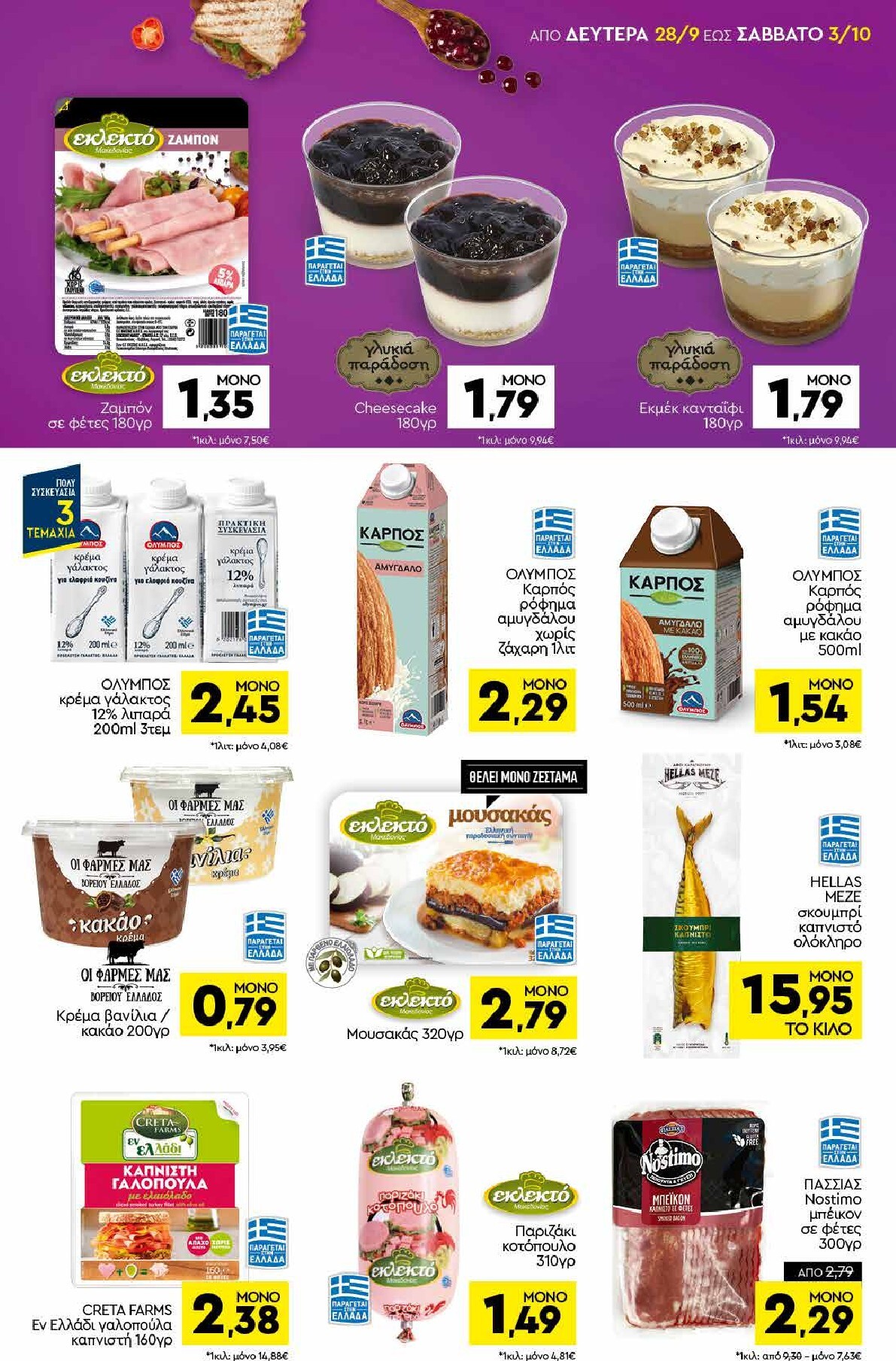 discount-markt - Discount Markt φυλλάδιο για την επόμενη εβδομάδα από δευτέρας 28/09/2026 έως σαββάτου 03/10/2026 - page: 7