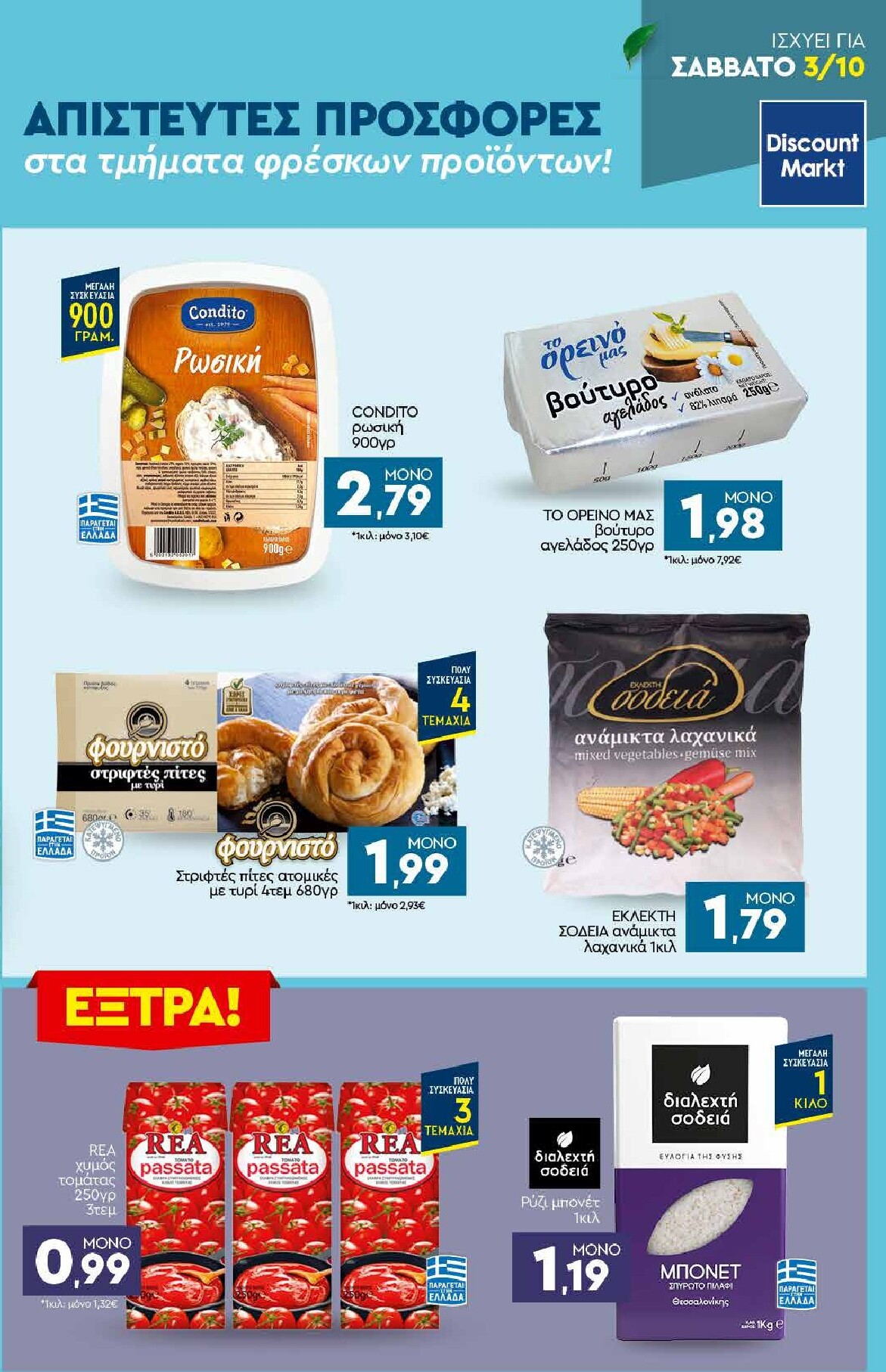 discount-markt - Discount Markt φυλλάδιο για την επόμενη εβδομάδα από δευτέρας 28/09/2026 έως σαββάτου 03/10/2026 - page: 23