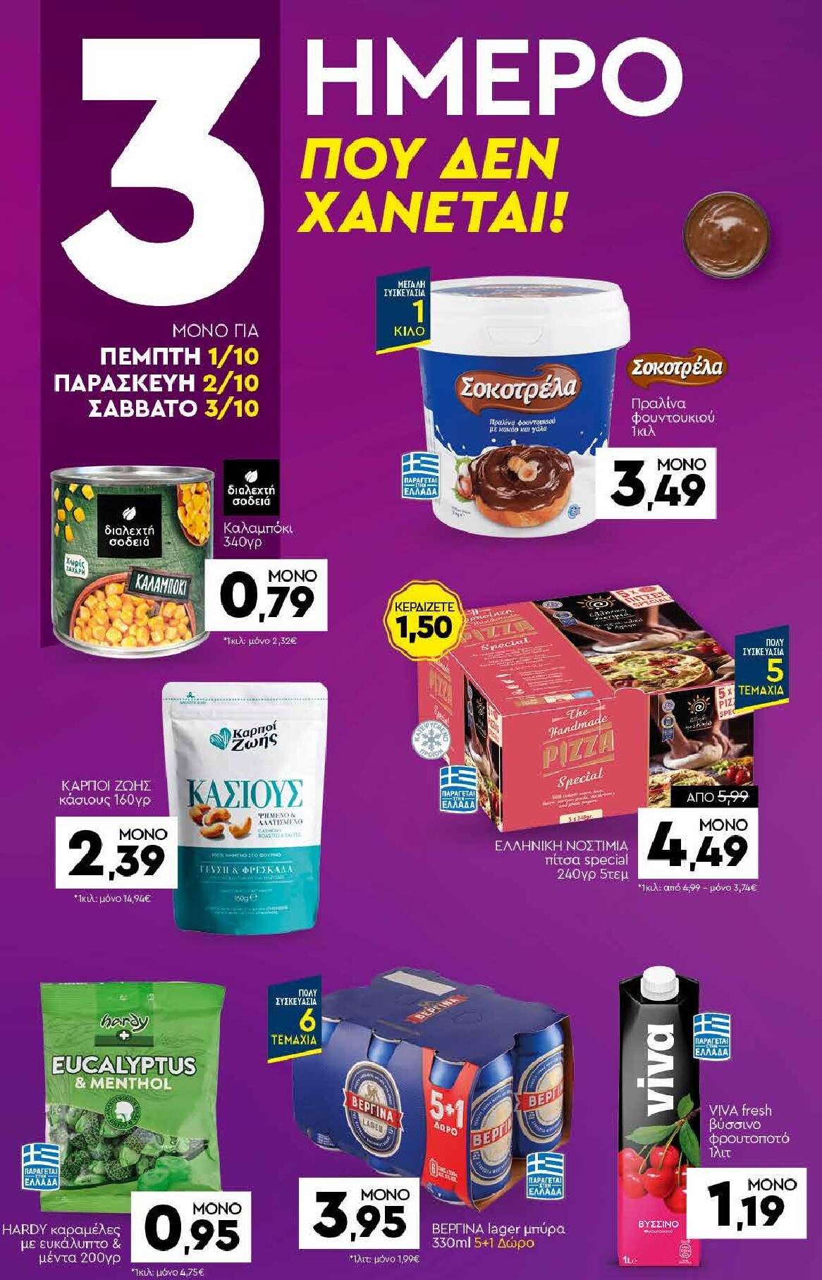 discount-markt - Discount Markt φυλλάδιο για την επόμενη εβδομάδα από δευτέρας 28/09/2026 έως σαββάτου 03/10/2026 - page: 20
