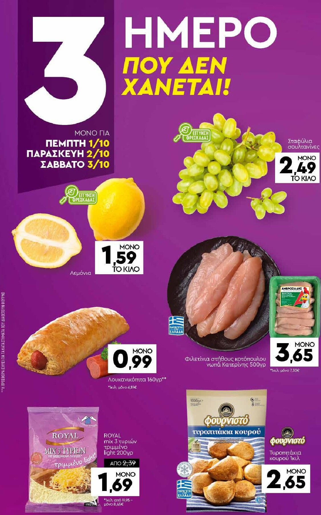 discount-markt - Discount Markt φυλλάδιο για την επόμενη εβδομάδα από δευτέρας 28/09/2026 έως σαββάτου 03/10/2026 - page: 19