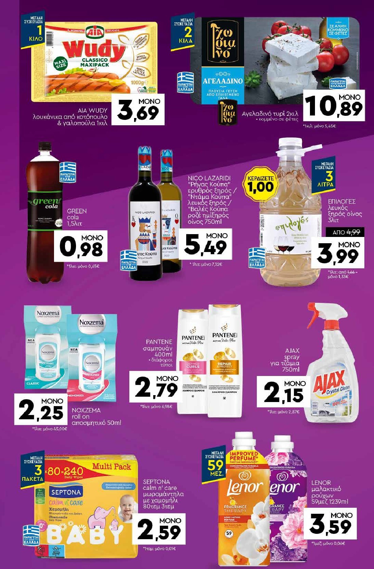 discount-markt - Discount Markt φυλλάδιο για την επόμενη εβδομάδα από δευτέρας 28/09/2026 έως σαββάτου 03/10/2026 - page: 21