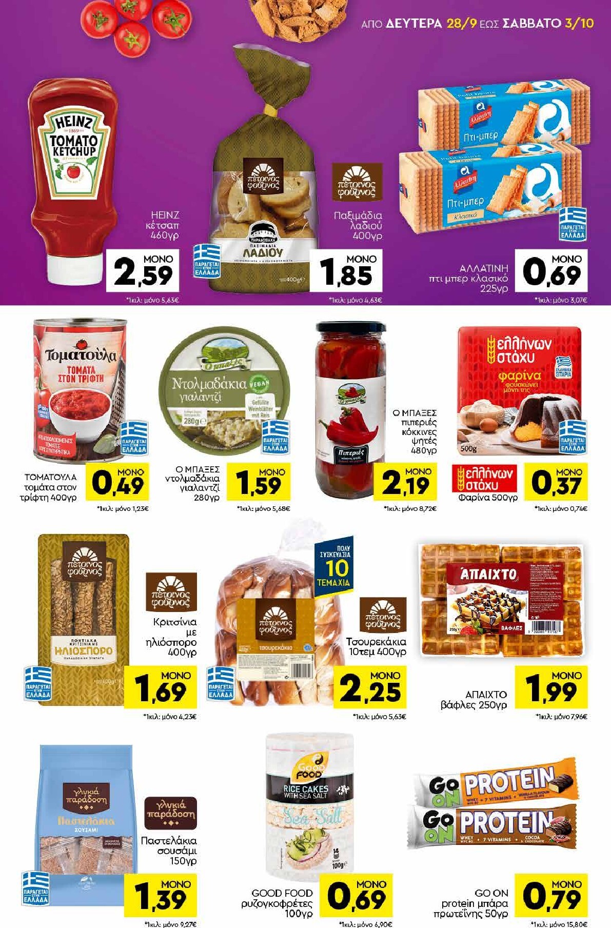 discount-markt - Discount Markt φυλλάδιο για την επόμενη εβδομάδα από δευτέρας 28/09/2026 έως σαββάτου 03/10/2026 - page: 9