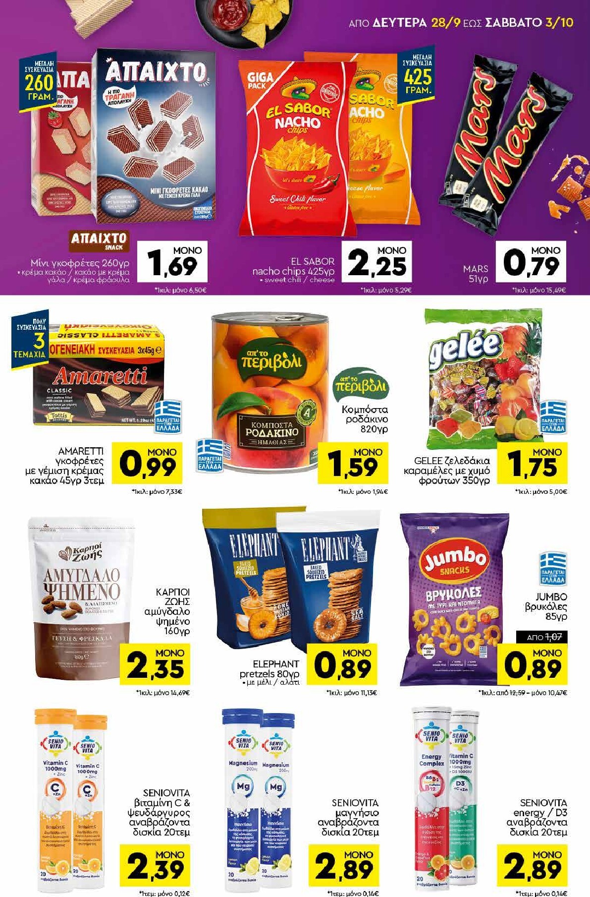 discount-markt - Discount Markt φυλλάδιο για την επόμενη εβδομάδα από δευτέρας 28/09/2026 έως σαββάτου 03/10/2026 - page: 11