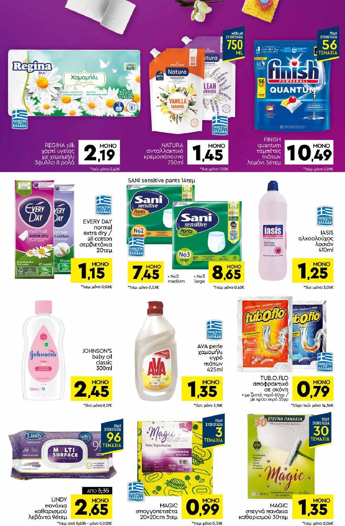 discount-markt - Discount Markt φυλλάδιο για την επόμενη εβδομάδα από δευτέρας 28/09/2026 έως σαββάτου 03/10/2026 - page: 14
