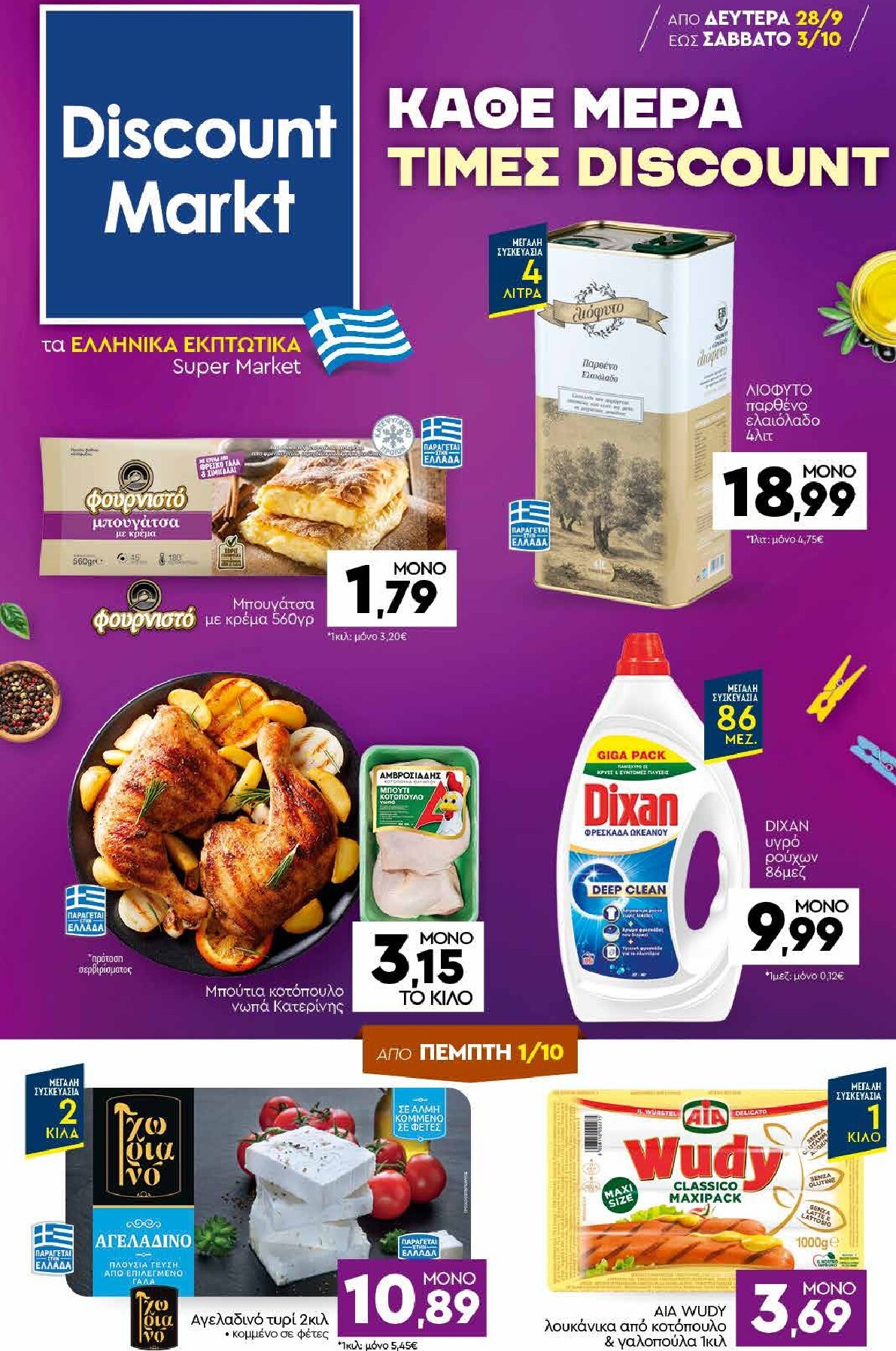 discount-markt - Discount Markt φυλλάδιο για την επόμενη εβδομάδα από δευτέρας 28/09/2026 έως σαββάτου 03/10/2026