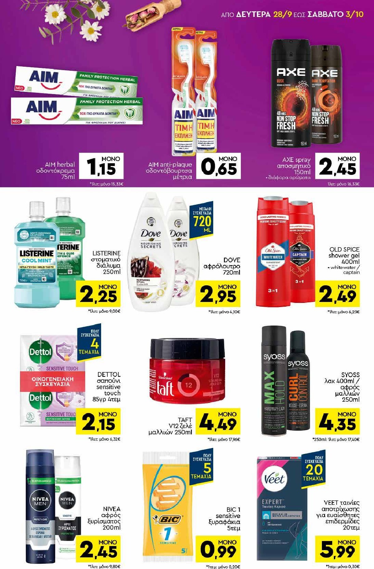 discount-markt - Discount Markt φυλλάδιο για την επόμενη εβδομάδα από δευτέρας 28/09/2026 έως σαββάτου 03/10/2026 - page: 13
