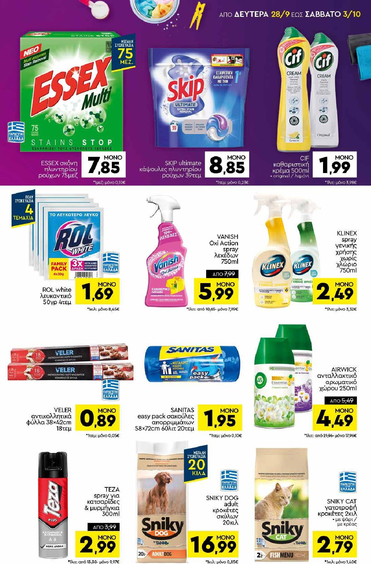 discount-markt - Discount Markt φυλλάδιο για την επόμενη εβδομάδα από δευτέρας 28/09/2026 έως σαββάτου 03/10/2026 - page: 15