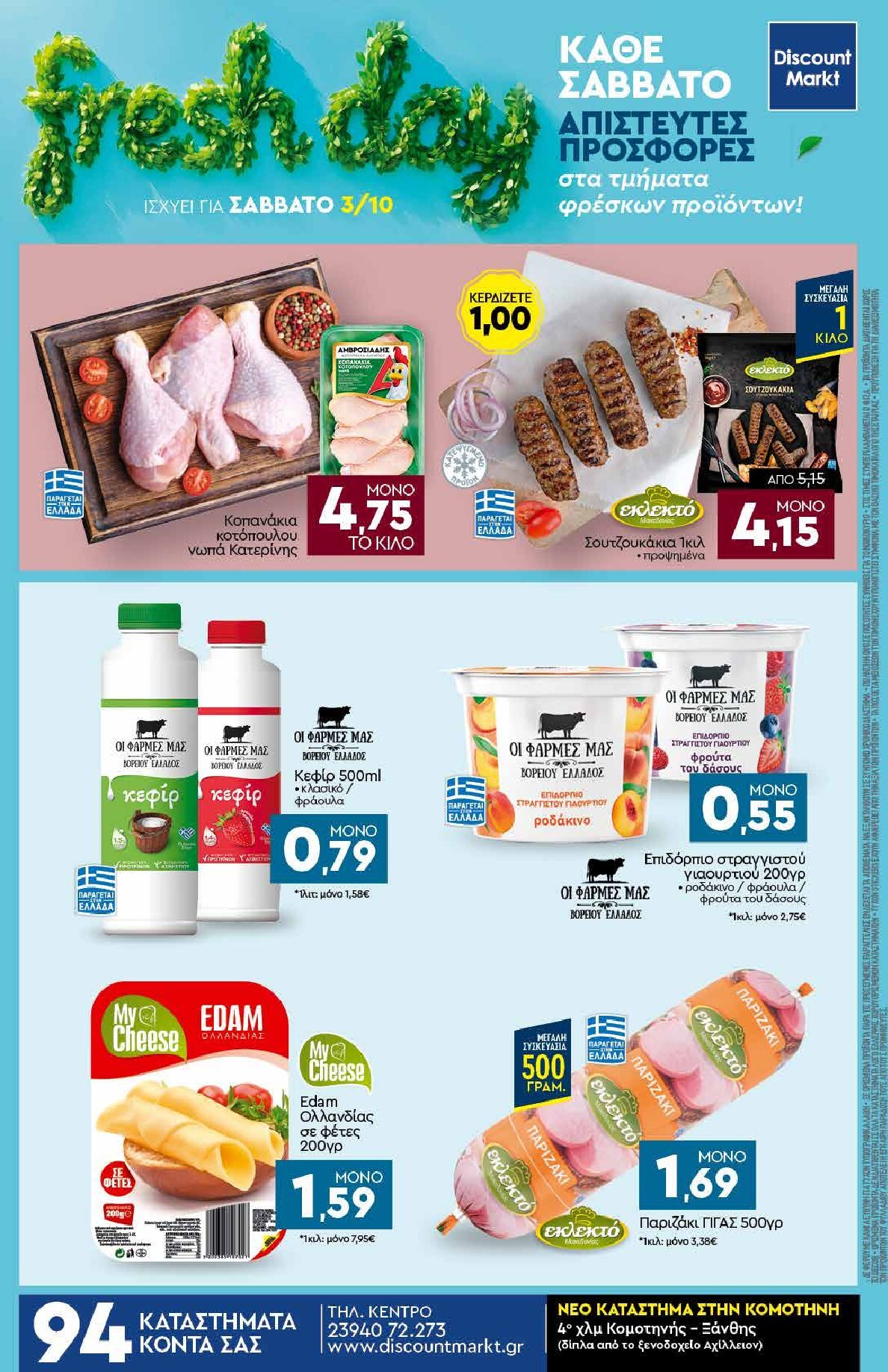 discount-markt - Discount Markt φυλλάδιο για την επόμενη εβδομάδα από δευτέρας 28/09/2026 έως σαββάτου 03/10/2026 - page: 24