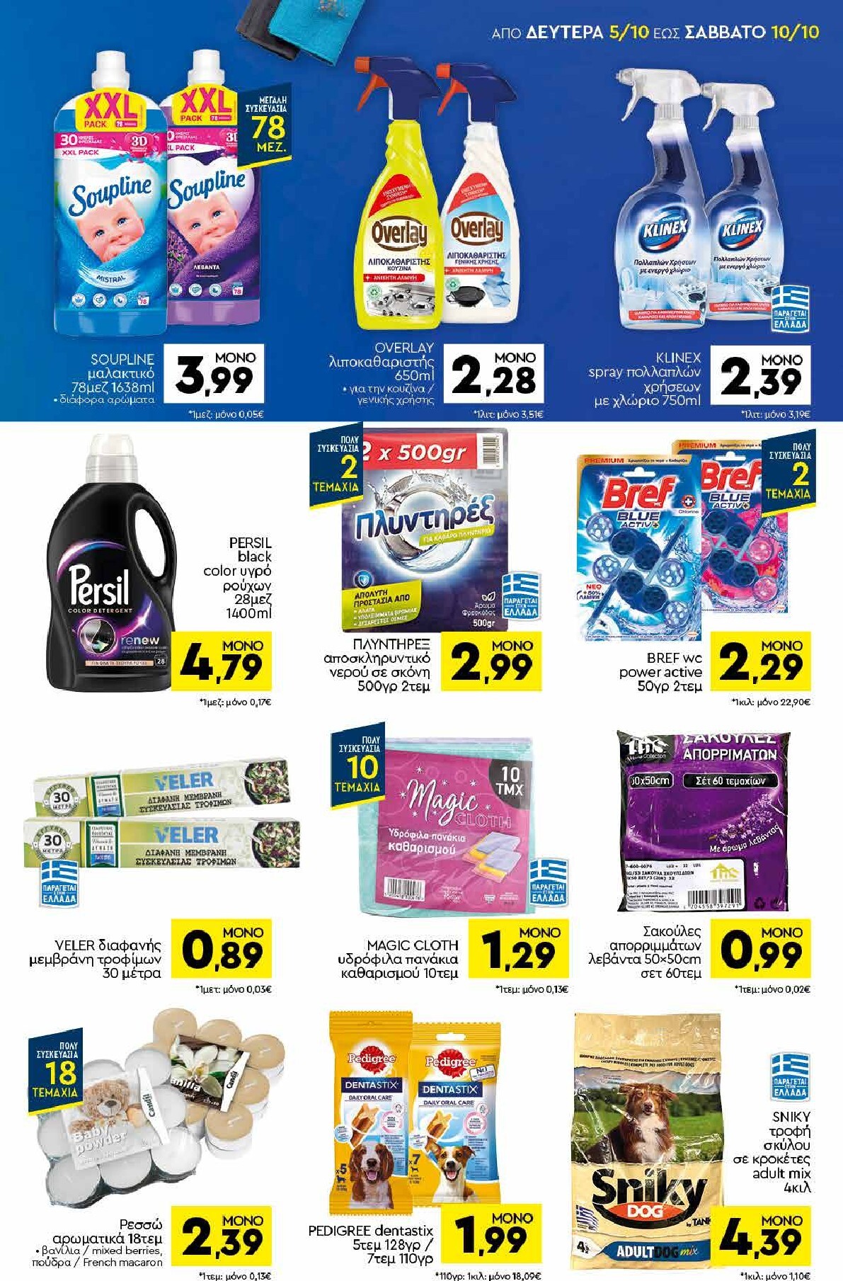 discount-markt - Discount Markt φυλλάδιο για την επόμενη εβδομάδα από δευτέρας 05/10/2026 έως σαββάτου 10/10/2026 - page: 15