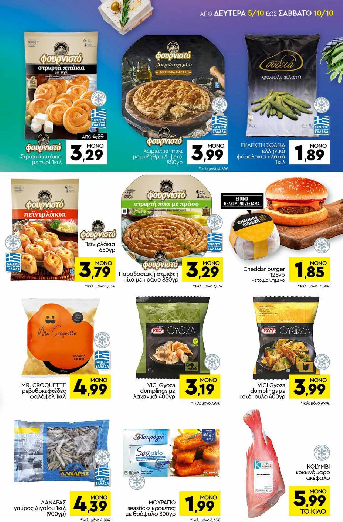 discount-markt - Discount Markt φυλλάδιο για την επόμενη εβδομάδα από δευτέρας 05/10/2026 έως σαββάτου 10/10/2026 - page: 5