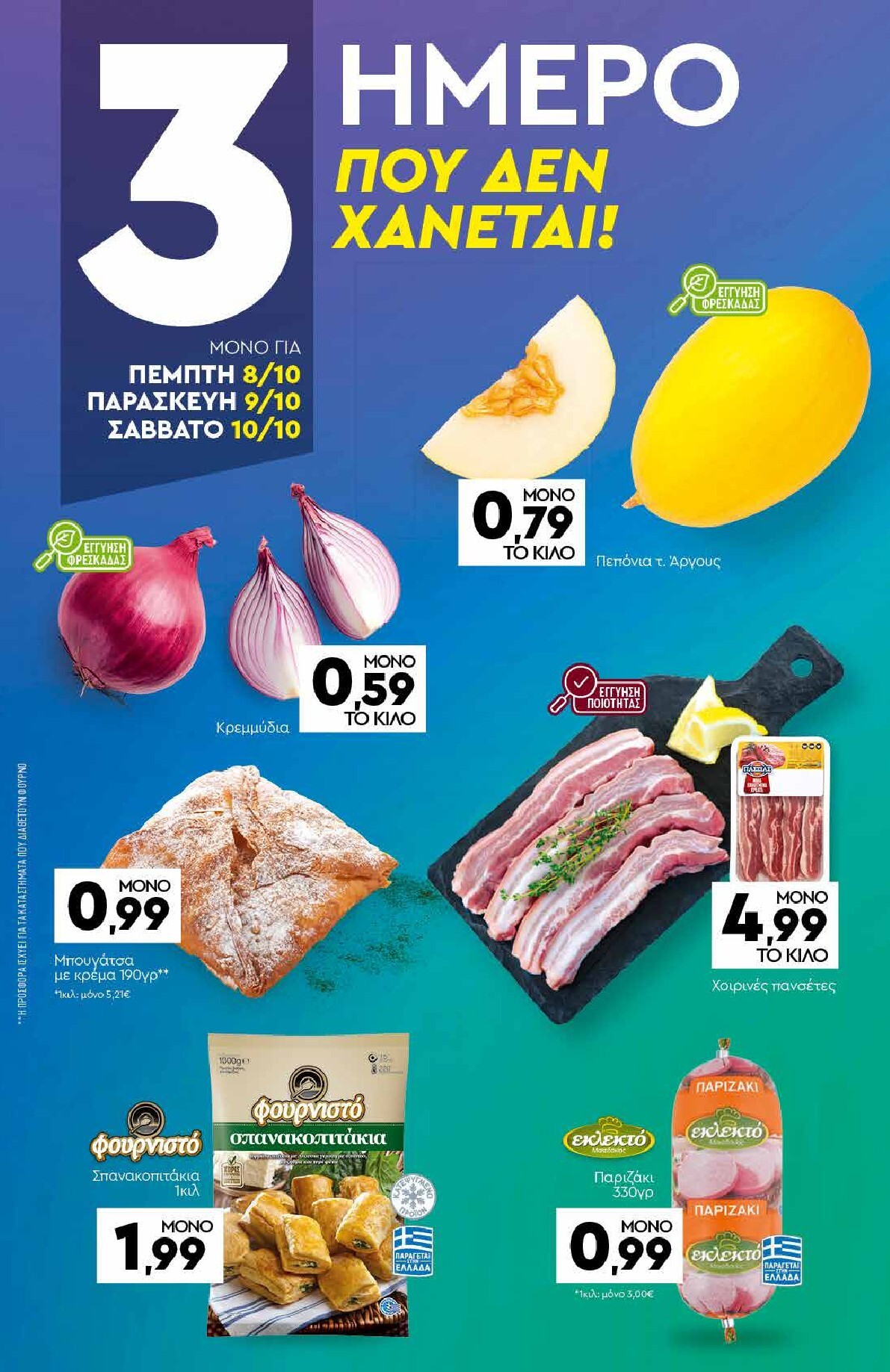 discount-markt - Discount Markt φυλλάδιο για την επόμενη εβδομάδα από δευτέρας 05/10/2026 έως σαββάτου 10/10/2026 - page: 19