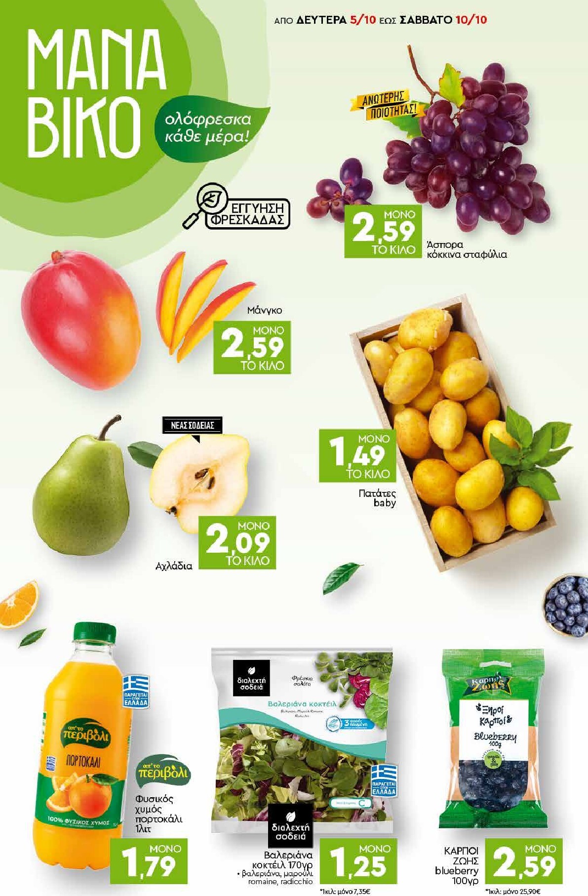 discount-markt - Discount Markt φυλλάδιο για την επόμενη εβδομάδα από δευτέρας 05/10/2026 έως σαββάτου 10/10/2026 - page: 2