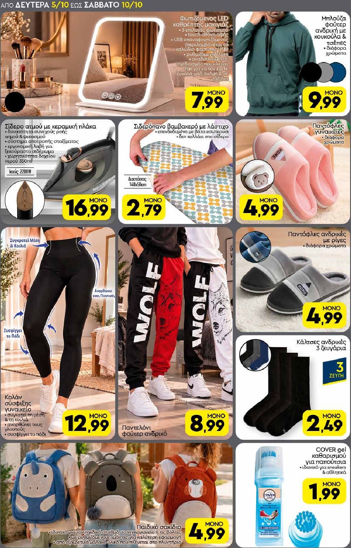 discount-markt - Discount Markt φυλλάδιο για την επόμενη εβδομάδα από δευτέρας 05/10/2026 έως σαββάτου 10/10/2026 - page: 18