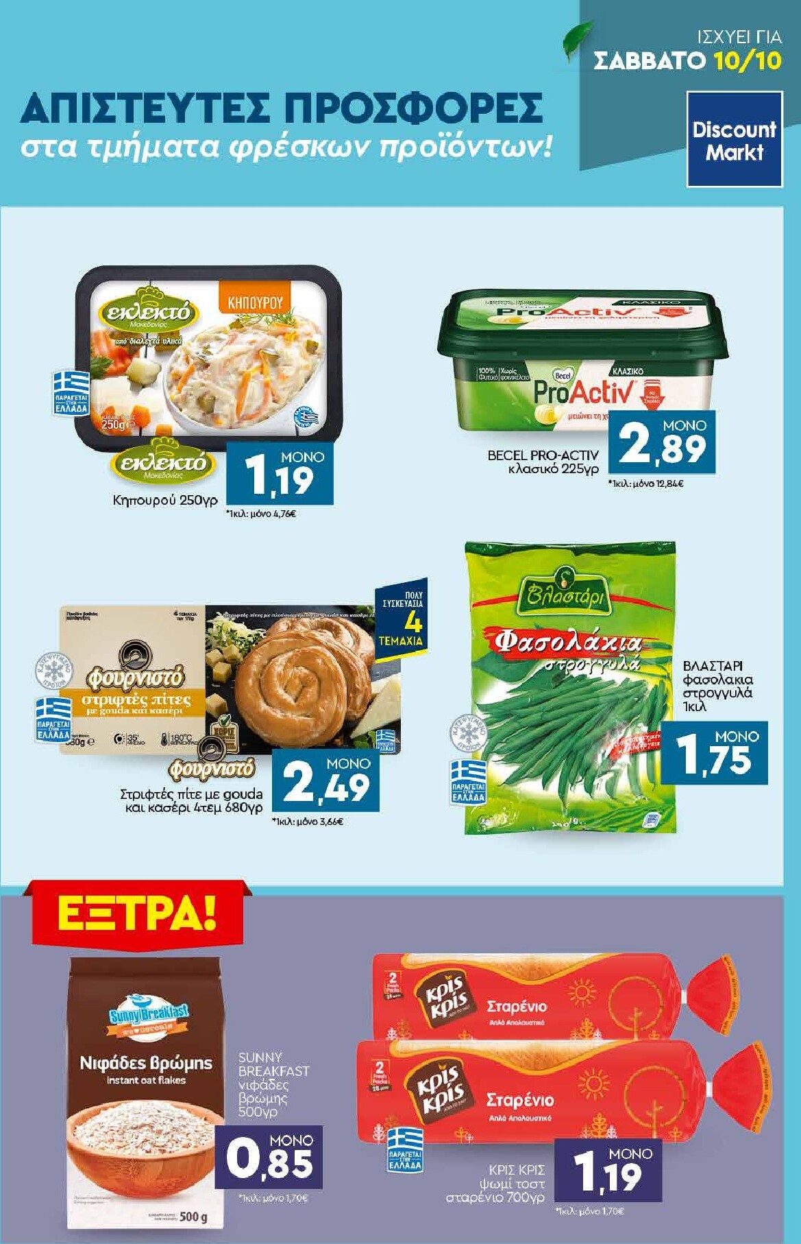 discount-markt - Discount Markt φυλλάδιο για την επόμενη εβδομάδα από δευτέρας 05/10/2026 έως σαββάτου 10/10/2026 - page: 23