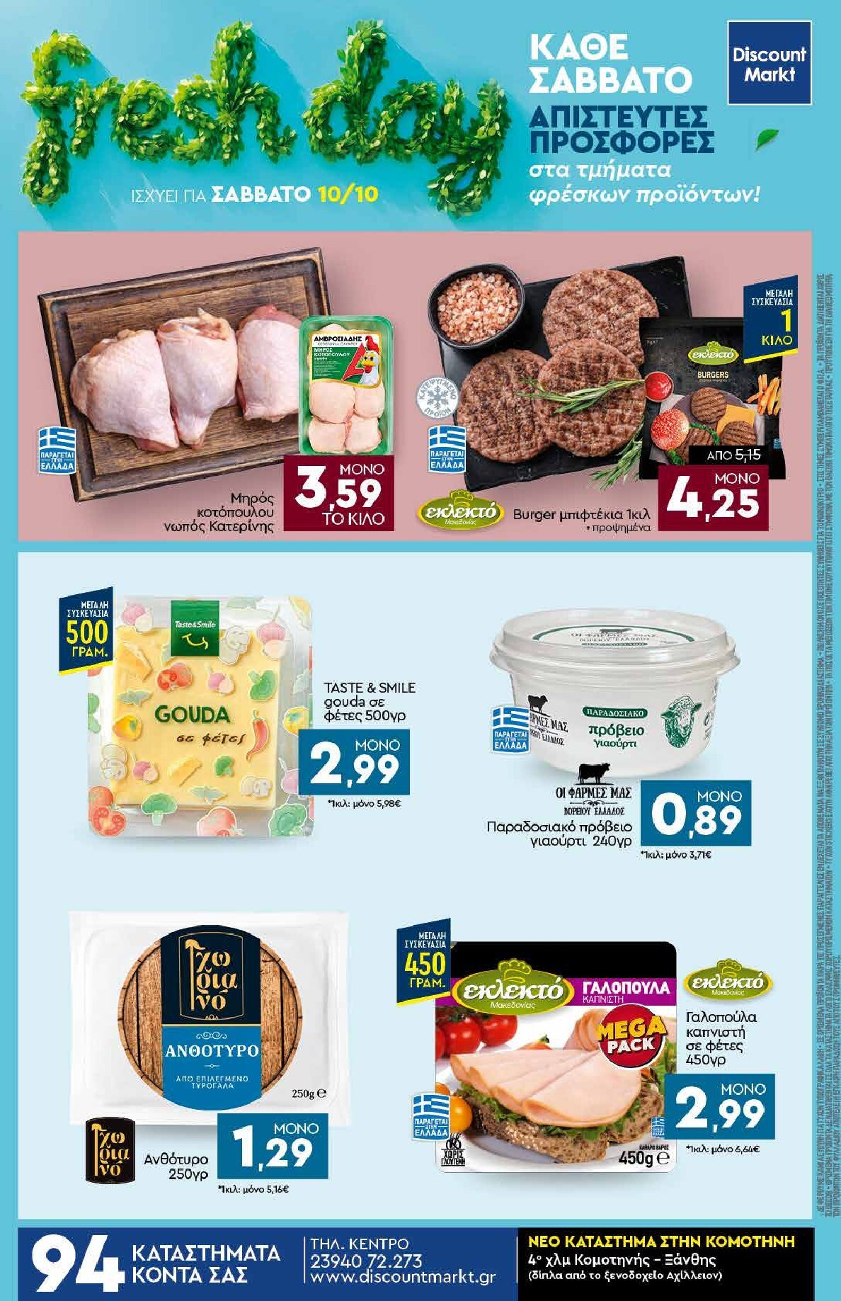 discount-markt - Discount Markt φυλλάδιο για την επόμενη εβδομάδα από δευτέρας 05/10/2026 έως σαββάτου 10/10/2026 - page: 24