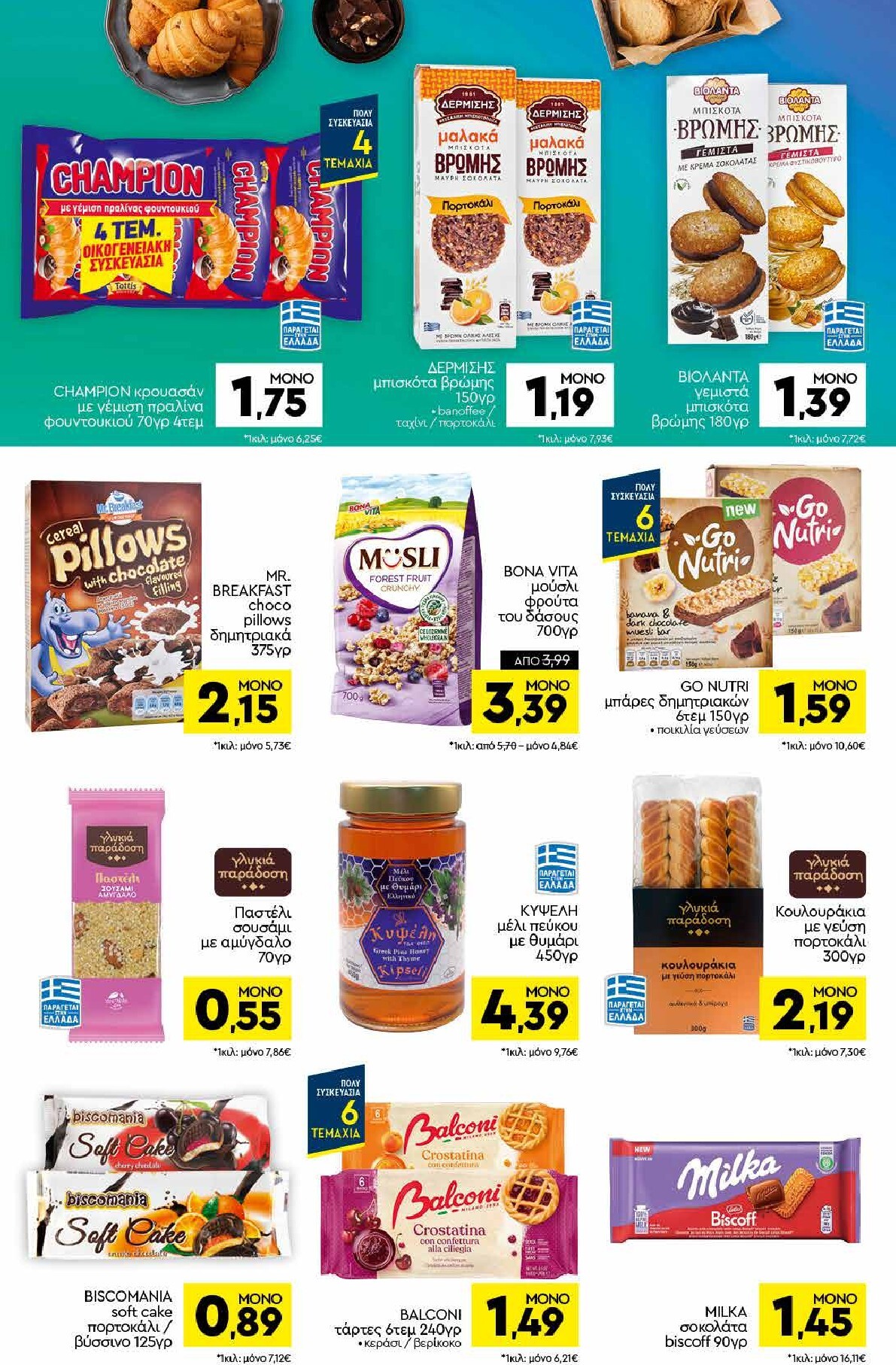 discount-markt - Discount Markt φυλλάδιο για την επόμενη εβδομάδα από δευτέρας 05/10/2026 έως σαββάτου 10/10/2026 - page: 10