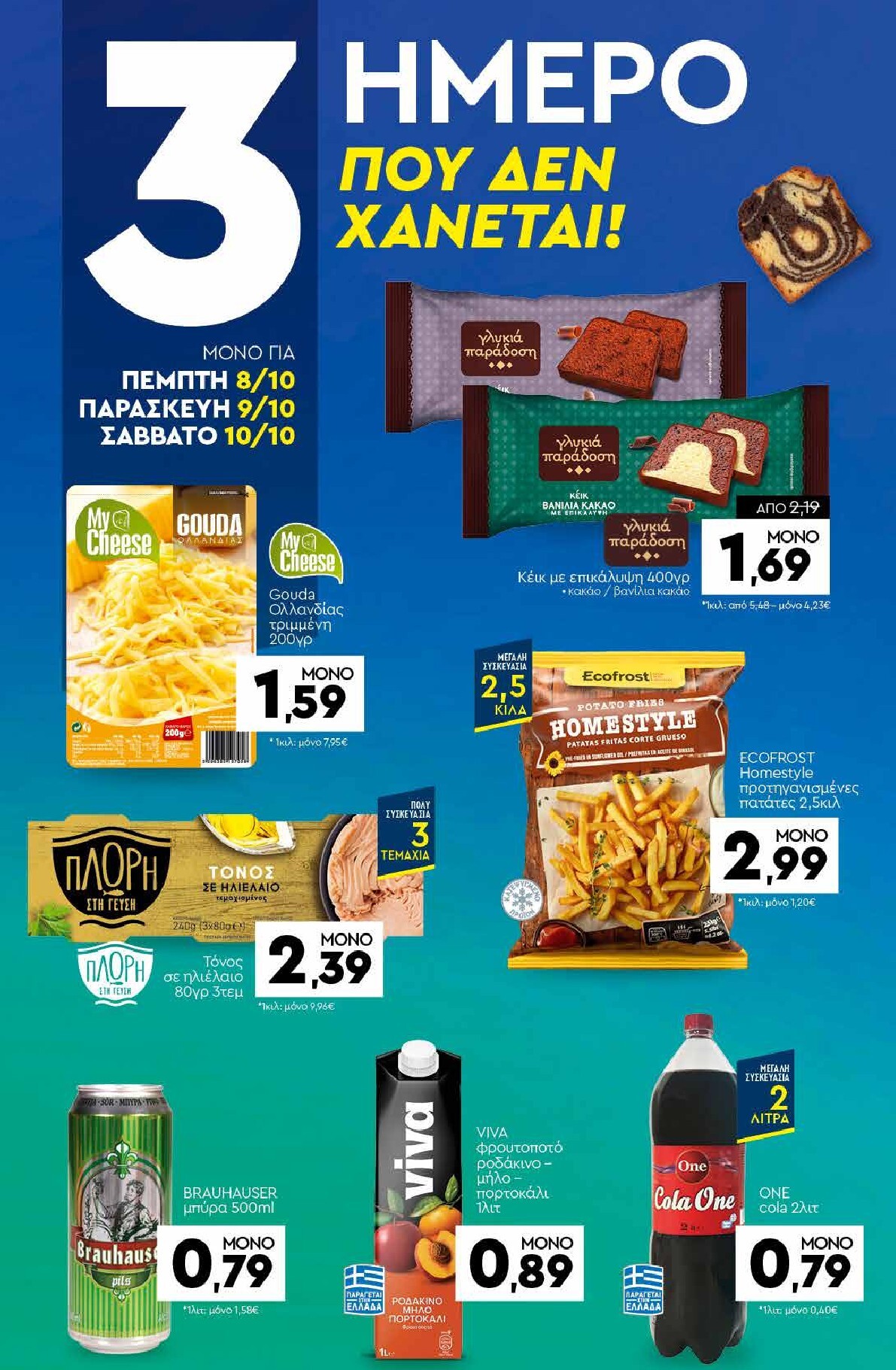 discount-markt - Discount Markt φυλλάδιο για την επόμενη εβδομάδα από δευτέρας 05/10/2026 έως σαββάτου 10/10/2026 - page: 20