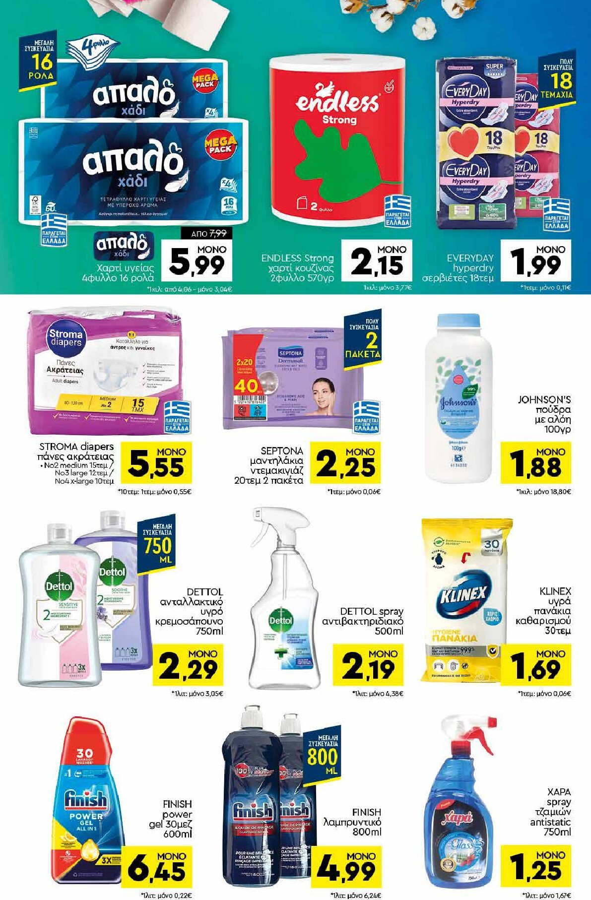 discount-markt - Discount Markt φυλλάδιο για την επόμενη εβδομάδα από δευτέρας 05/10/2026 έως σαββάτου 10/10/2026 - page: 14