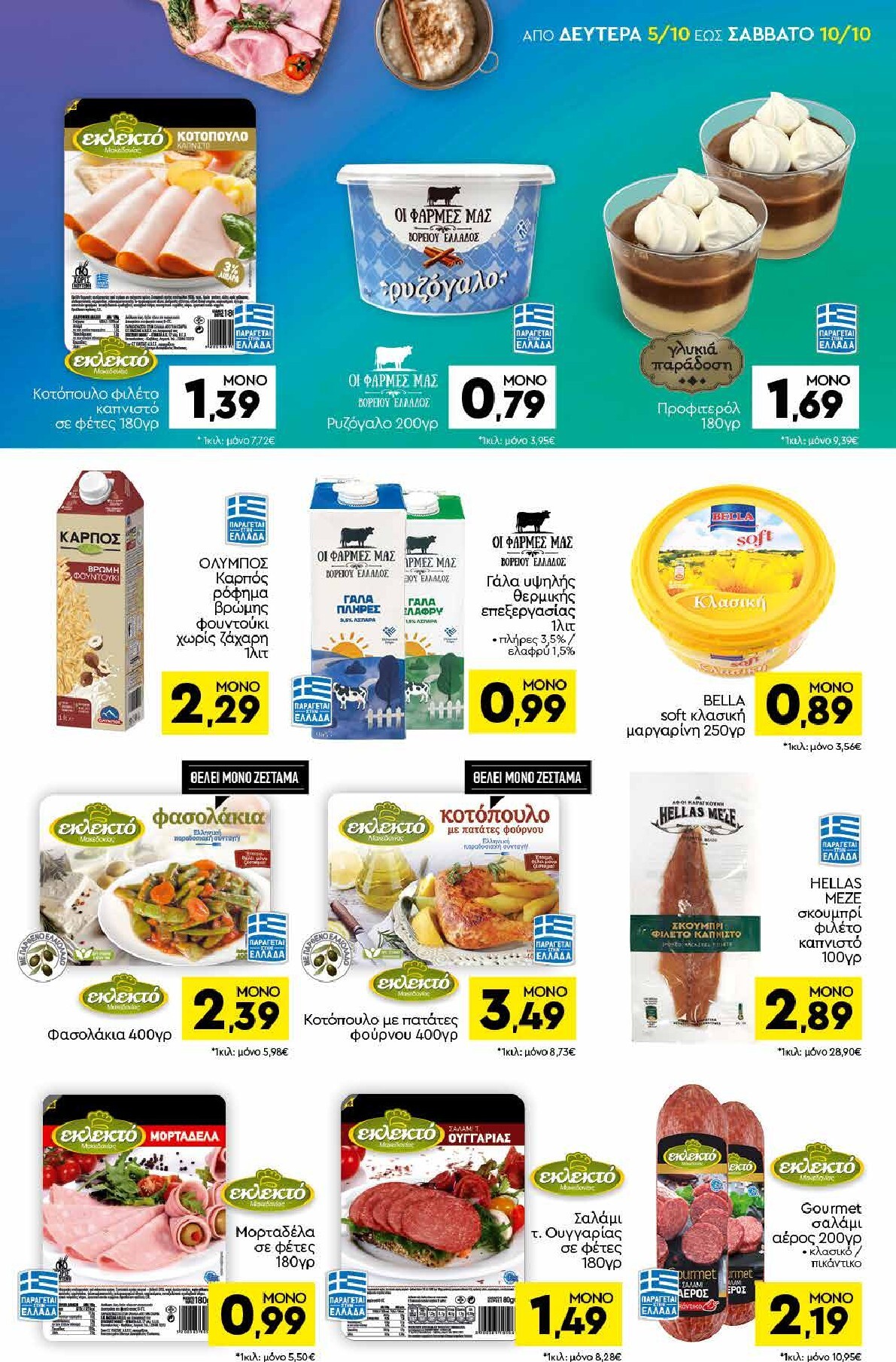 discount-markt - Discount Markt φυλλάδιο για την επόμενη εβδομάδα από δευτέρας 05/10/2026 έως σαββάτου 10/10/2026 - page: 7