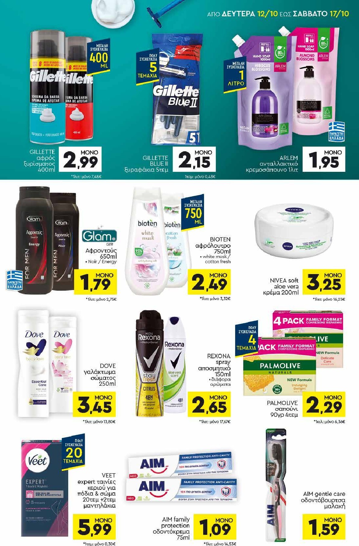 discount-markt - Discount Markt φυλλάδιο για την επόμενη εβδομάδα από δευτέρας 12/10/2026 έως σαββάτου 17/10/2026 - page: 13