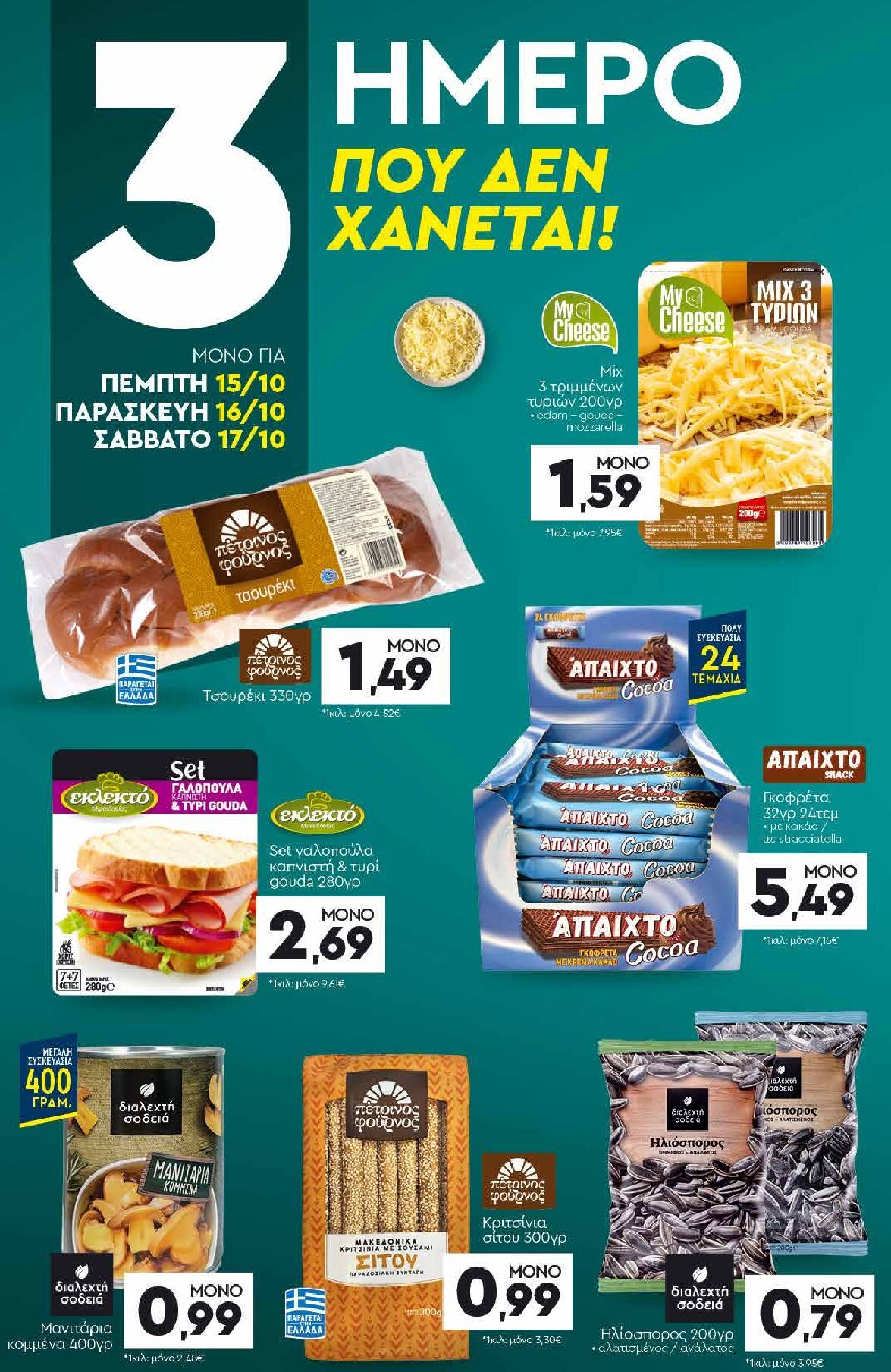 discount-markt - Discount Markt φυλλάδιο για την επόμενη εβδομάδα από δευτέρας 12/10/2026 έως σαββάτου 17/10/2026 - page: 20