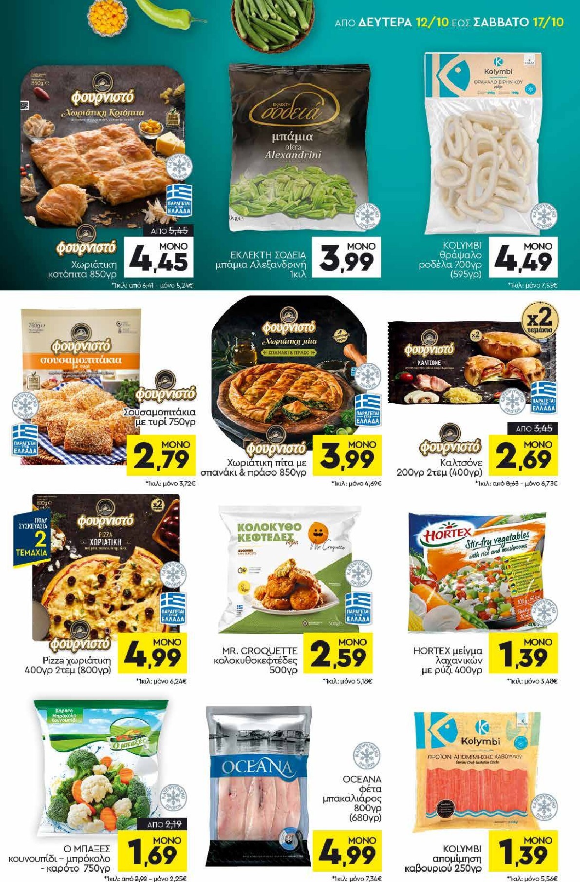discount-markt - Discount Markt φυλλάδιο για την επόμενη εβδομάδα από δευτέρας 12/10/2026 έως σαββάτου 17/10/2026 - page: 5