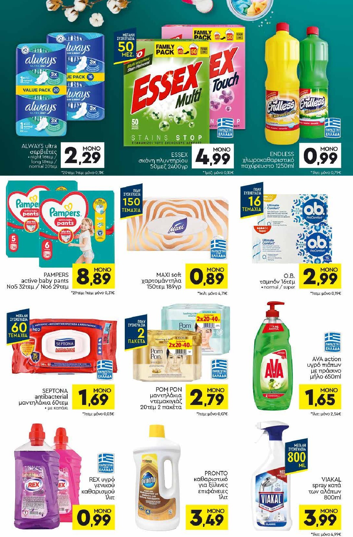 discount-markt - Discount Markt φυλλάδιο για την επόμενη εβδομάδα από δευτέρας 12/10/2026 έως σαββάτου 17/10/2026 - page: 14