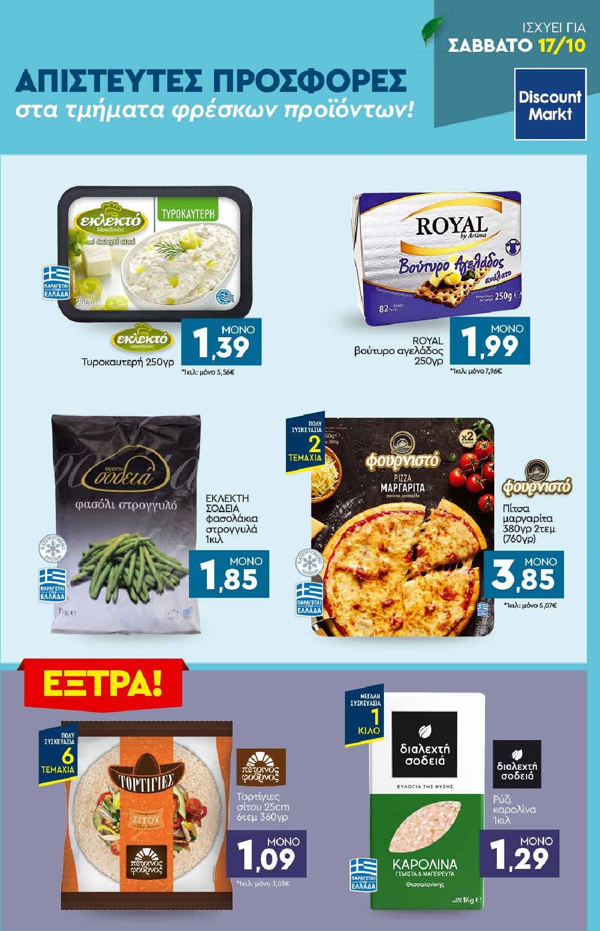 discount-markt - Discount Markt φυλλάδιο για την επόμενη εβδομάδα από δευτέρας 12/10/2026 έως σαββάτου 17/10/2026 - page: 23
