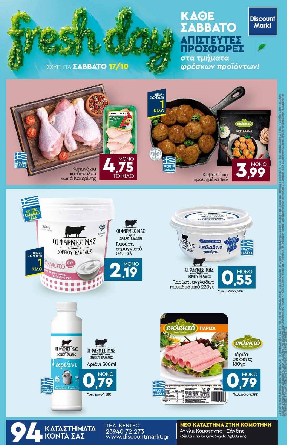 discount-markt - Discount Markt φυλλάδιο για την επόμενη εβδομάδα από δευτέρας 12/10/2026 έως σαββάτου 17/10/2026 - page: 24