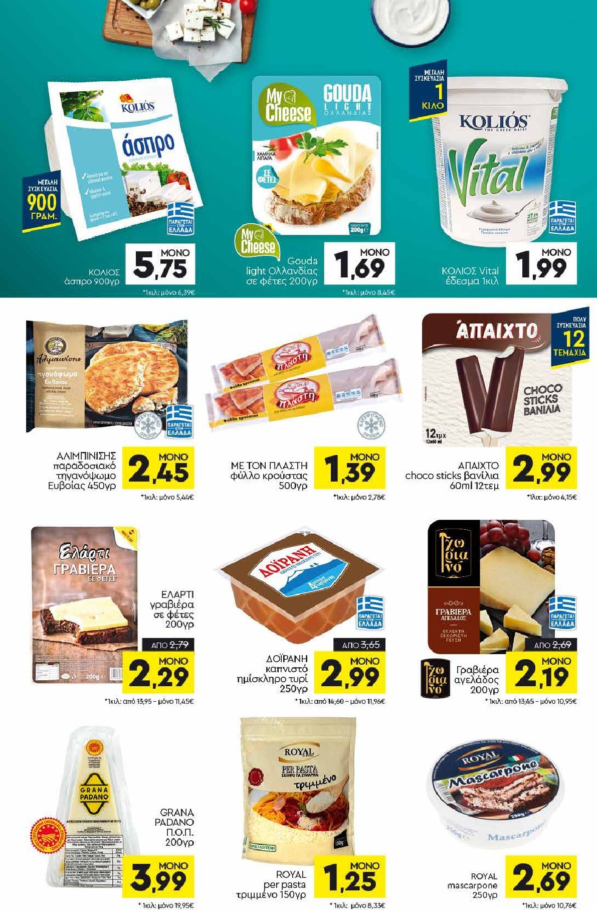 discount-markt - Discount Markt φυλλάδιο για την επόμενη εβδομάδα από δευτέρας 12/10/2026 έως σαββάτου 17/10/2026 - page: 6