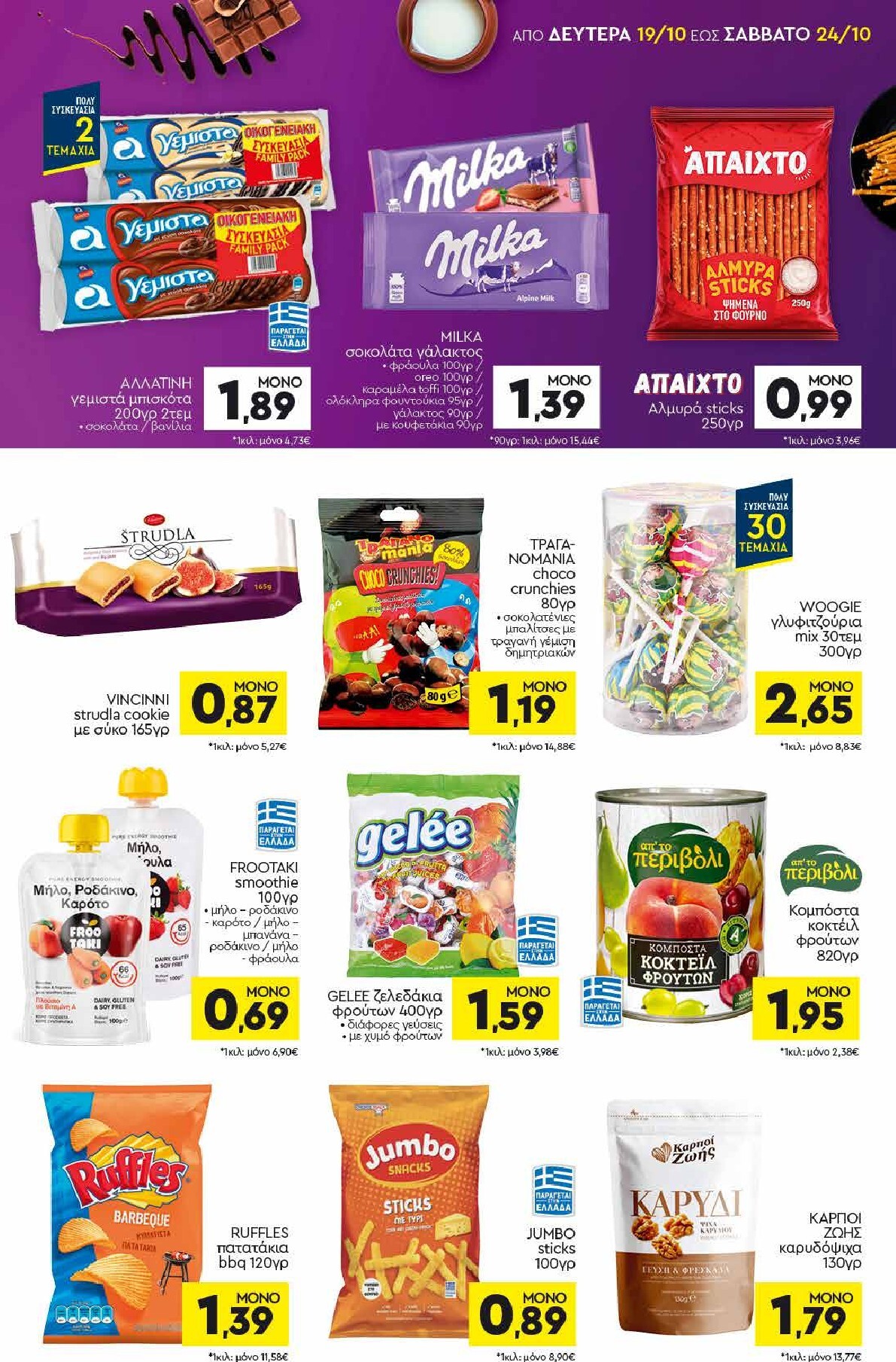 discount-markt - Discount Markt φυλλάδιο για την επόμενη εβδομάδα από δευτέρας 19/10/2026 έως σαββάτου 24/10/2026 - page: 11