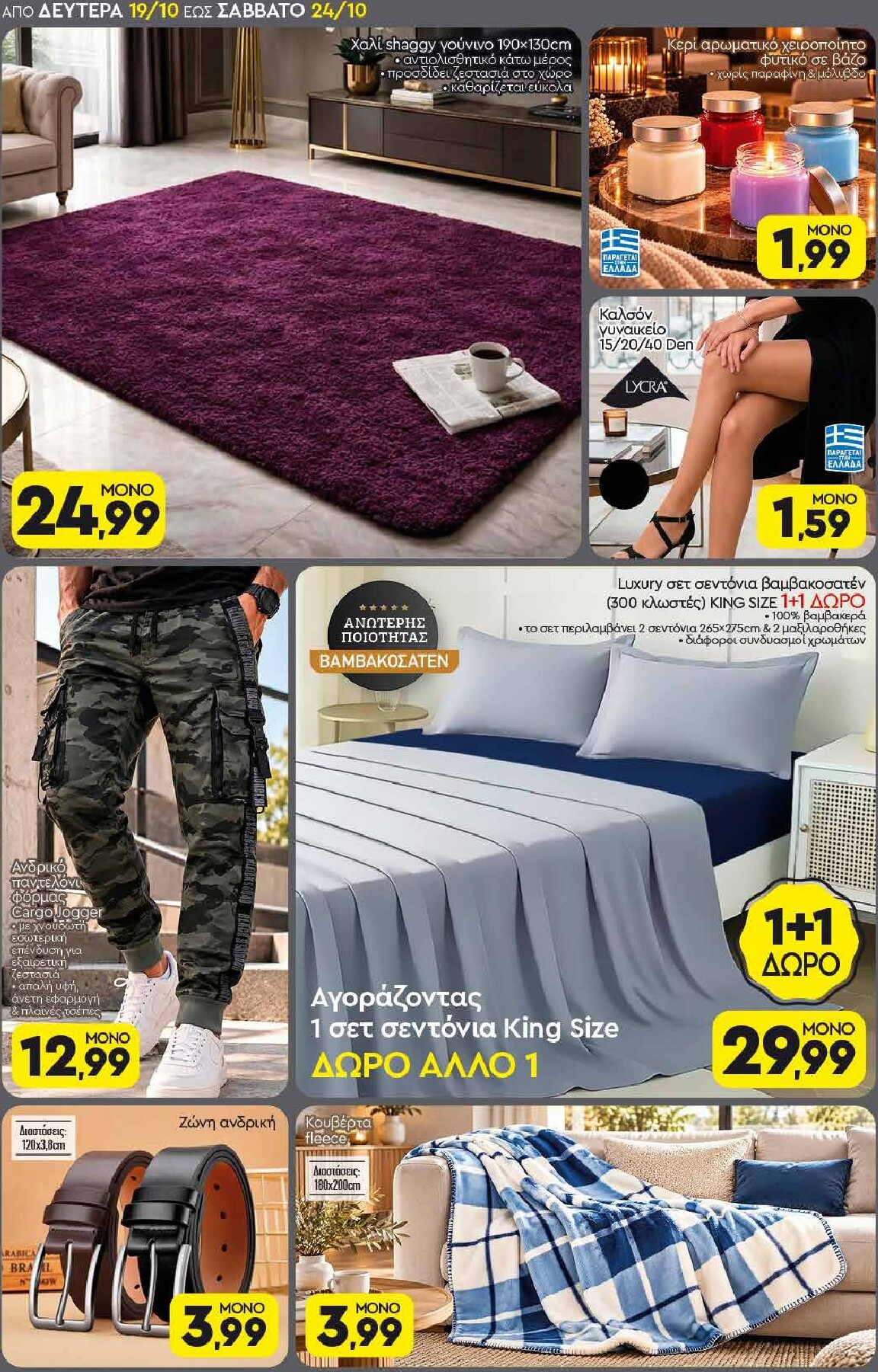 discount-markt - Discount Markt φυλλάδιο για την επόμενη εβδομάδα από δευτέρας 19/10/2026 έως σαββάτου 24/10/2026 - page: 18