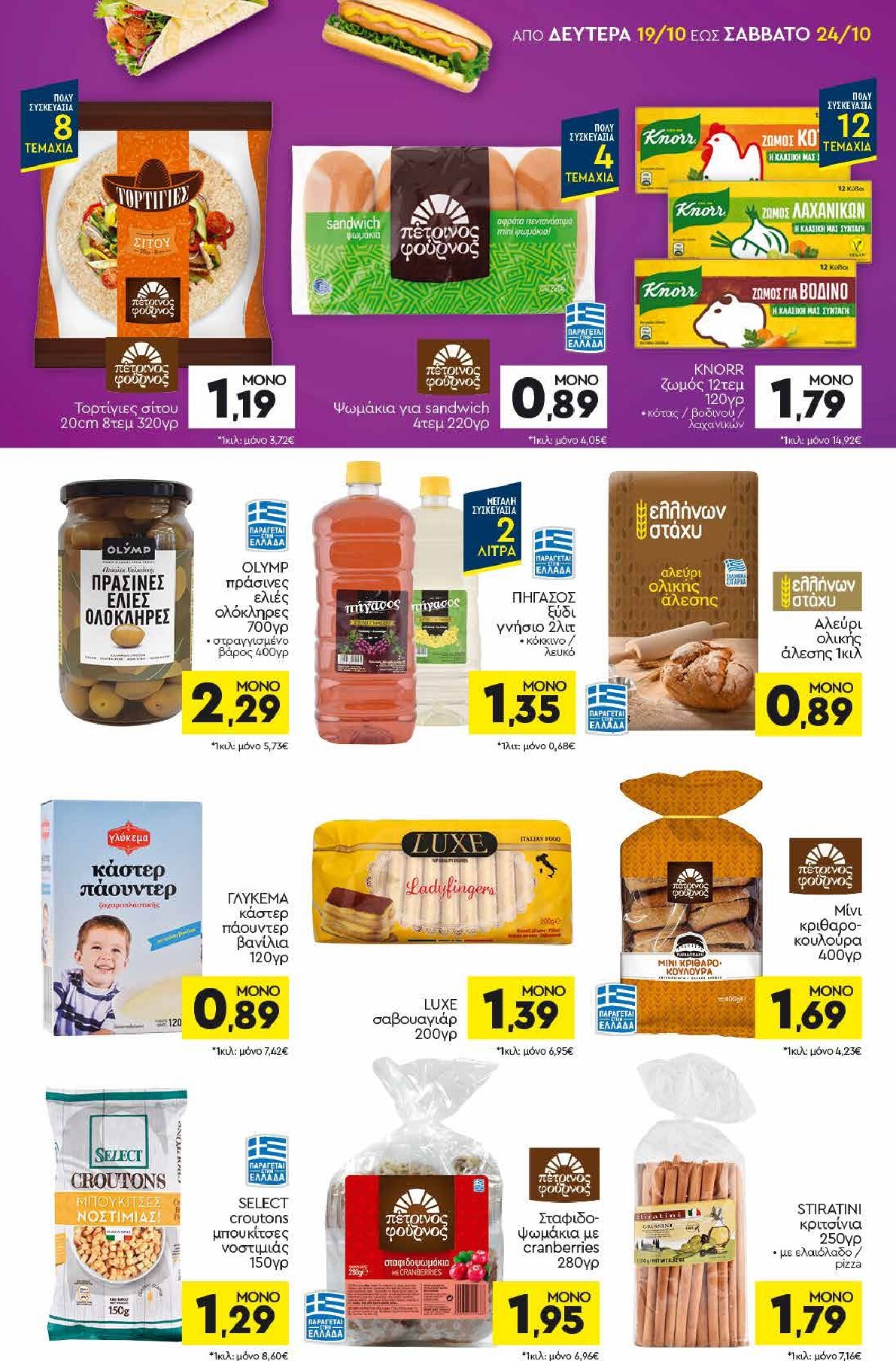 discount-markt - Discount Markt φυλλάδιο για την επόμενη εβδομάδα από δευτέρας 19/10/2026 έως σαββάτου 24/10/2026 - page: 9