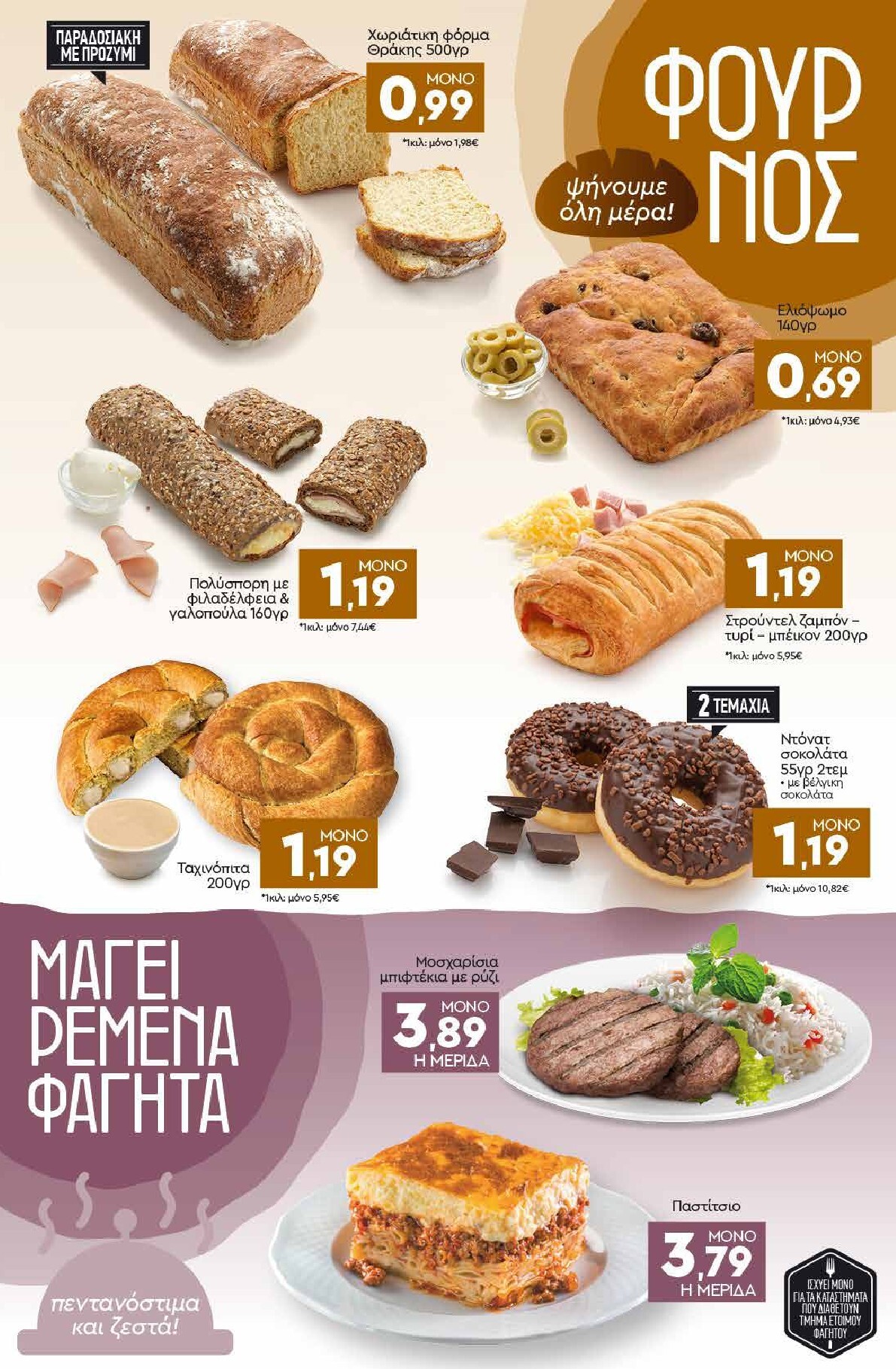 discount-markt - Discount Markt φυλλάδιο για την επόμενη εβδομάδα από δευτέρας 19/10/2026 έως σαββάτου 24/10/2026 - page: 3