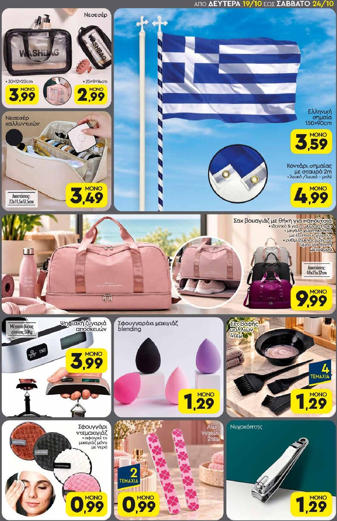 discount-markt - Discount Markt φυλλάδιο για την επόμενη εβδομάδα από δευτέρας 19/10/2026 έως σαββάτου 24/10/2026 - page: 17