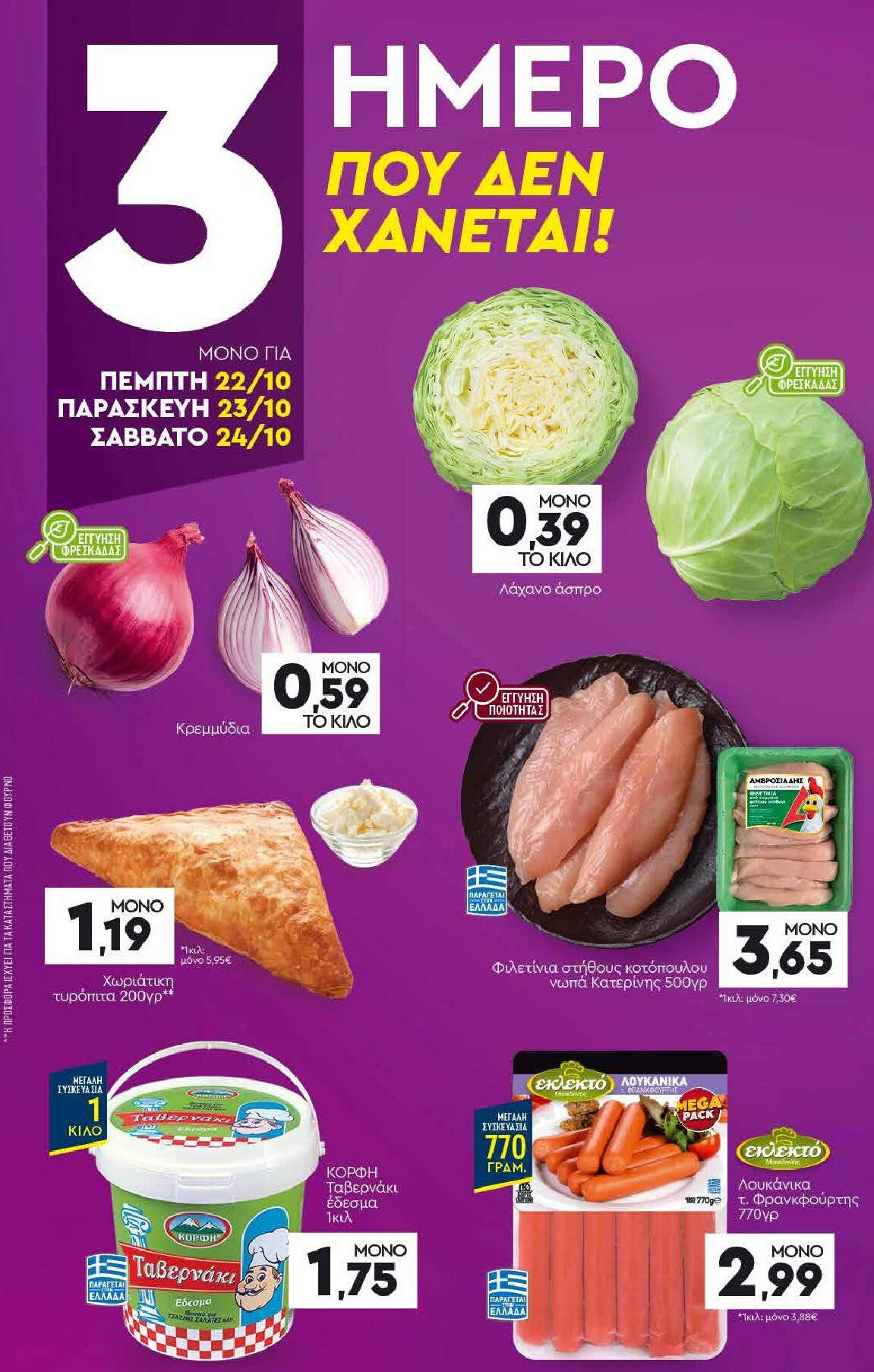 discount-markt - Discount Markt φυλλάδιο για την επόμενη εβδομάδα από δευτέρας 19/10/2026 έως σαββάτου 24/10/2026 - page: 19