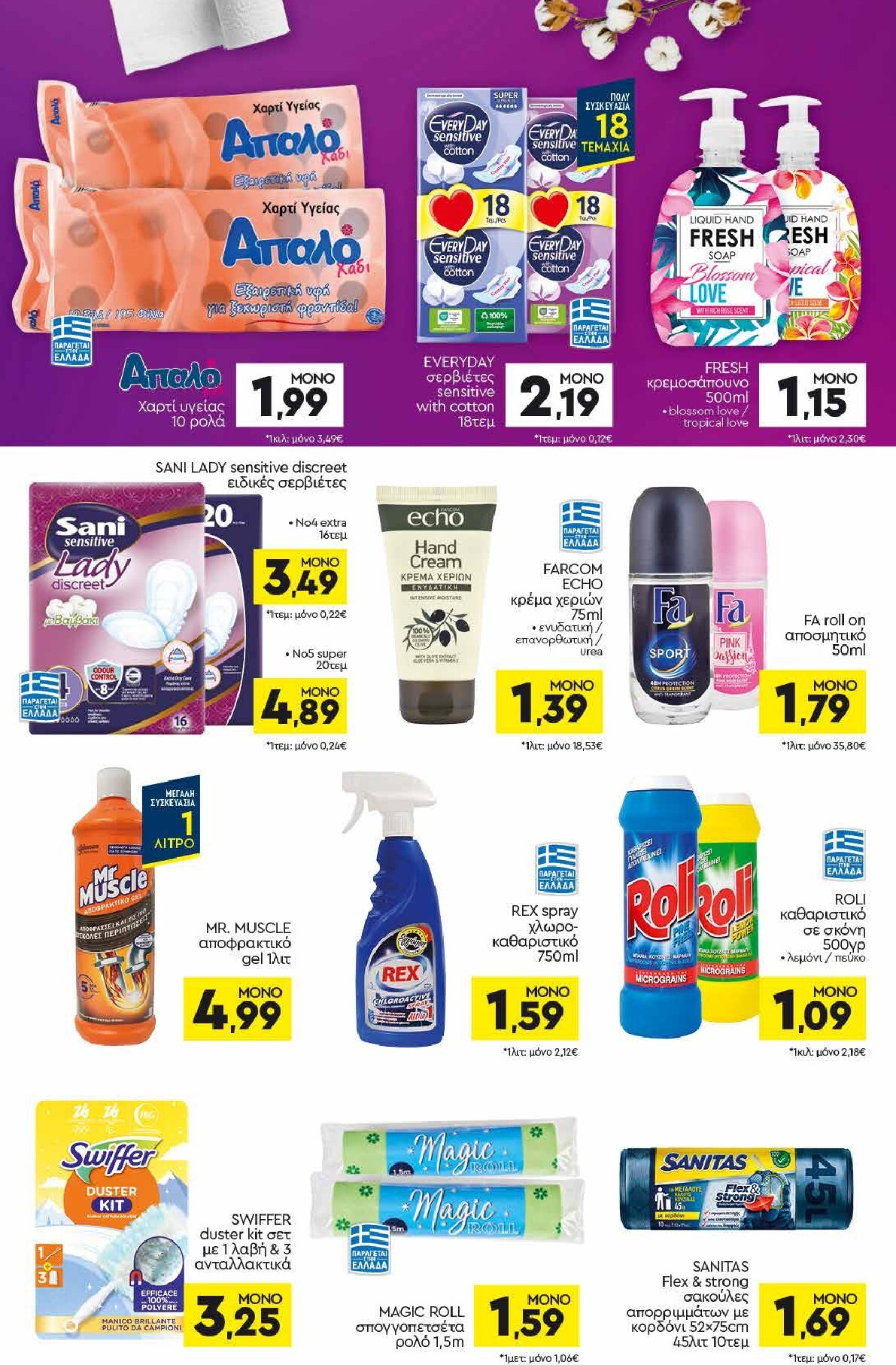 discount-markt - Discount Markt φυλλάδιο για την επόμενη εβδομάδα από δευτέρας 19/10/2026 έως σαββάτου 24/10/2026 - page: 14