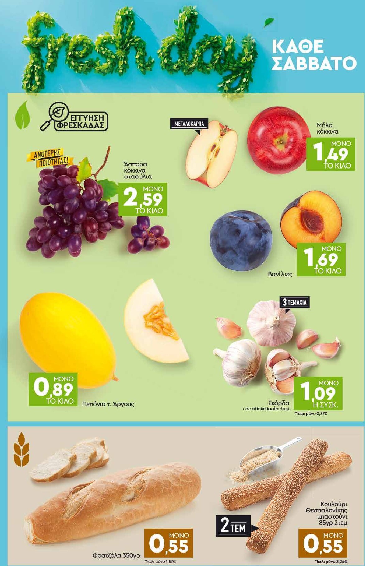 discount-markt - Discount Markt φυλλάδιο για την επόμενη εβδομάδα από δευτέρας 19/10/2026 έως σαββάτου 24/10/2026 - page: 22