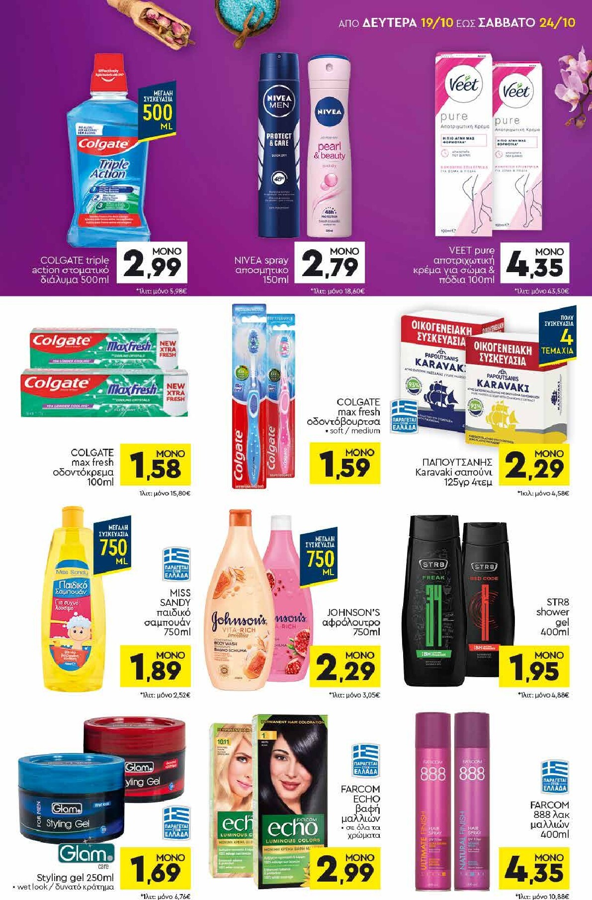 discount-markt - Discount Markt φυλλάδιο για την επόμενη εβδομάδα από δευτέρας 19/10/2026 έως σαββάτου 24/10/2026 - page: 13