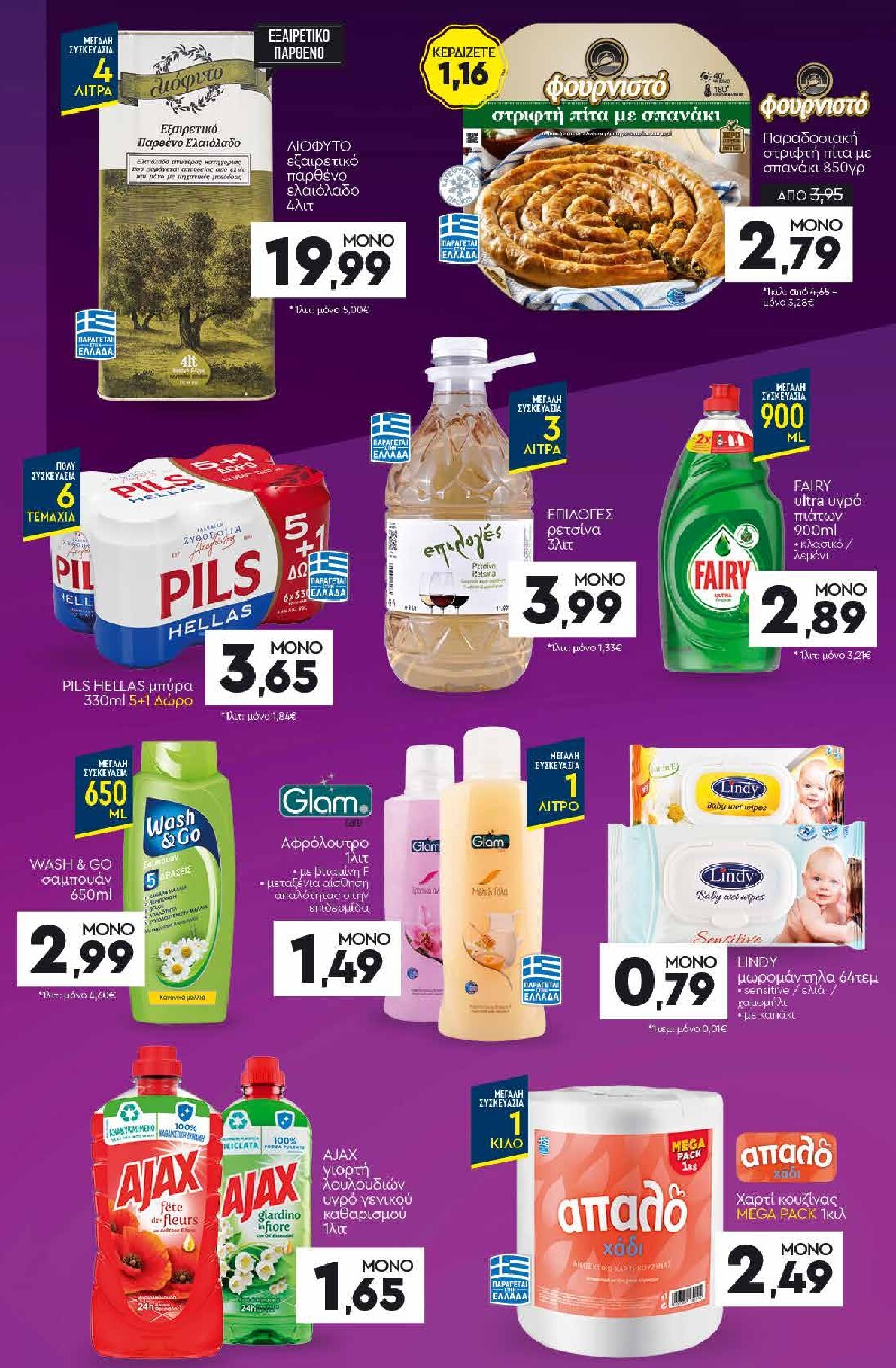 discount-markt - Discount Markt φυλλάδιο για την επόμενη εβδομάδα από δευτέρας 19/10/2026 έως σαββάτου 24/10/2026 - page: 21