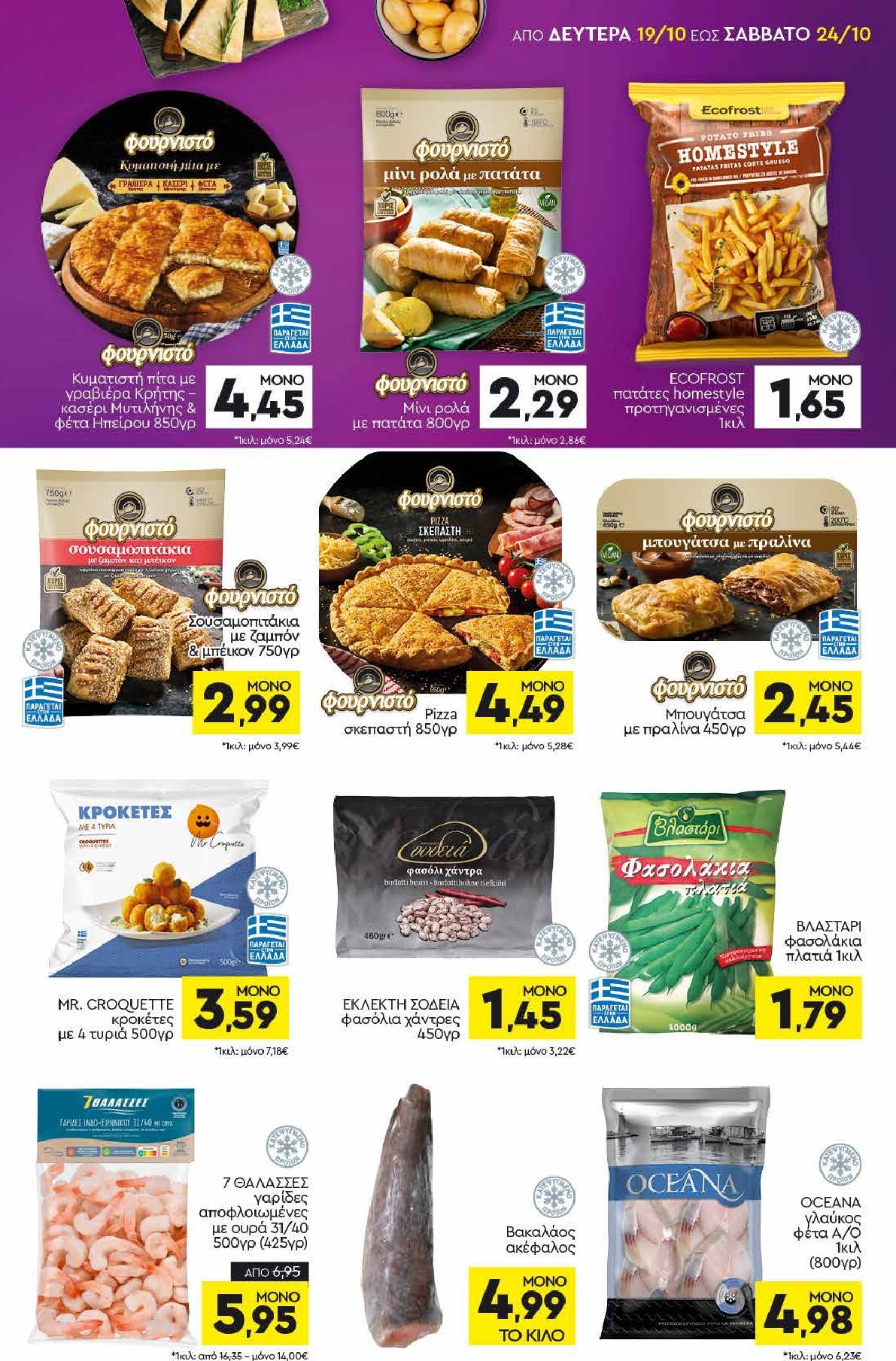 discount-markt - Discount Markt φυλλάδιο για την επόμενη εβδομάδα από δευτέρας 19/10/2026 έως σαββάτου 24/10/2026 - page: 5
