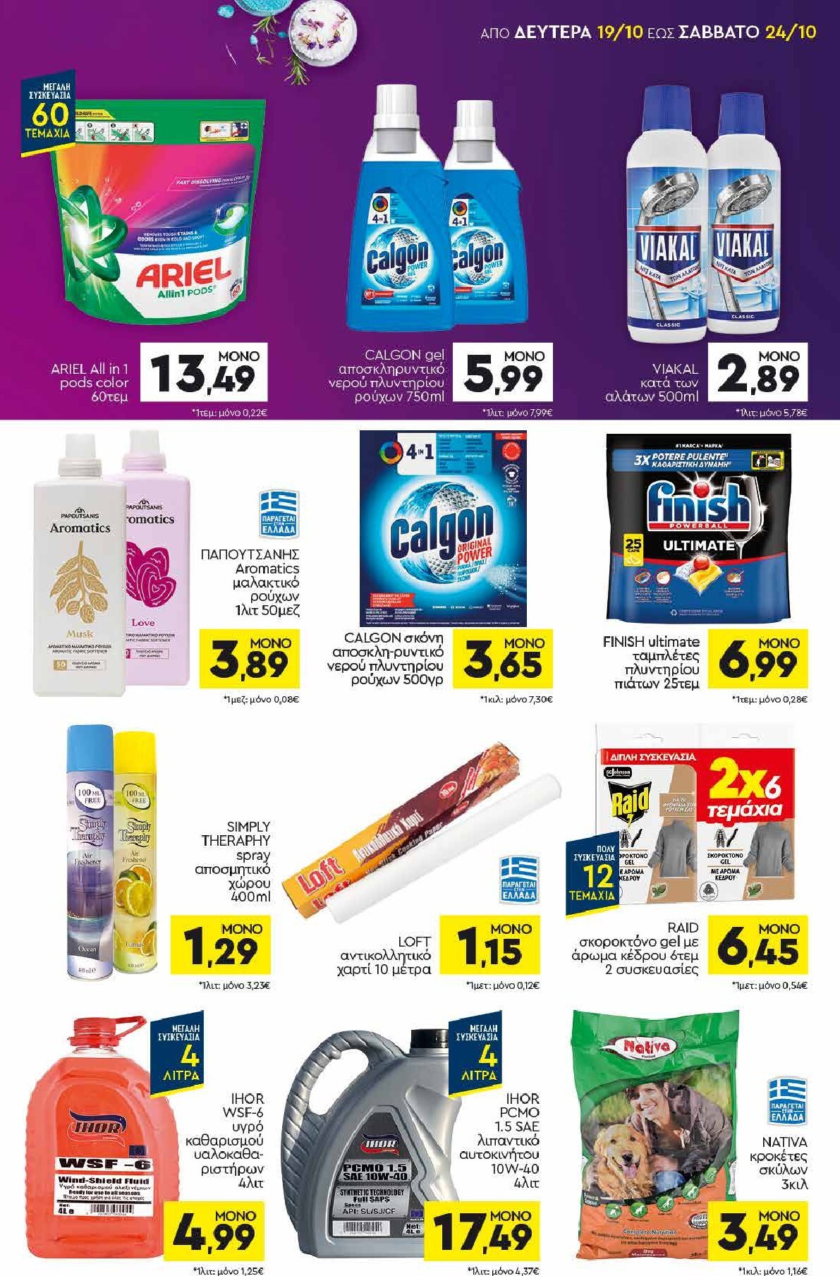 discount-markt - Discount Markt φυλλάδιο για την επόμενη εβδομάδα από δευτέρας 19/10/2026 έως σαββάτου 24/10/2026 - page: 15