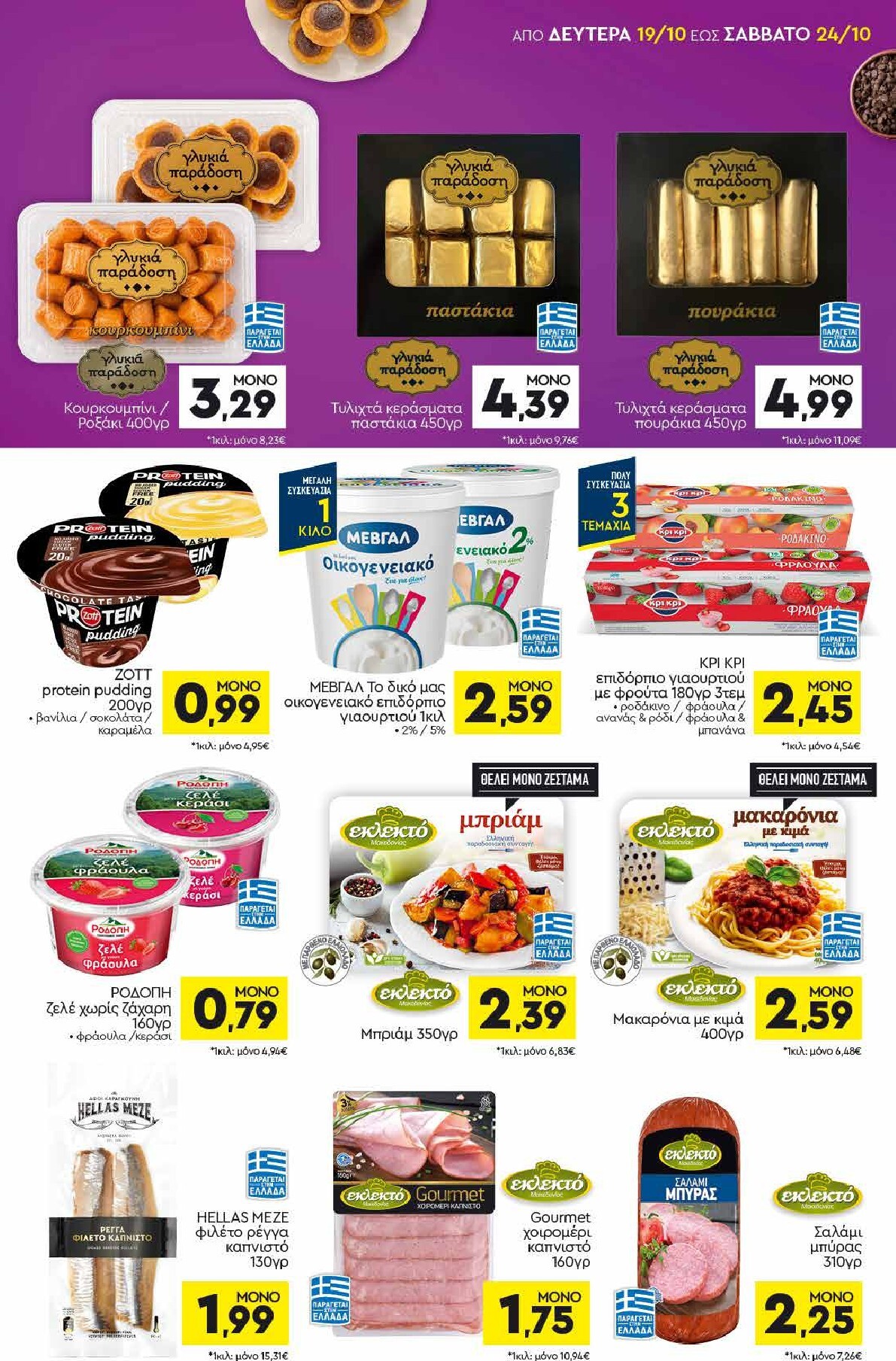 discount-markt - Discount Markt φυλλάδιο για την επόμενη εβδομάδα από δευτέρας 19/10/2026 έως σαββάτου 24/10/2026 - page: 7