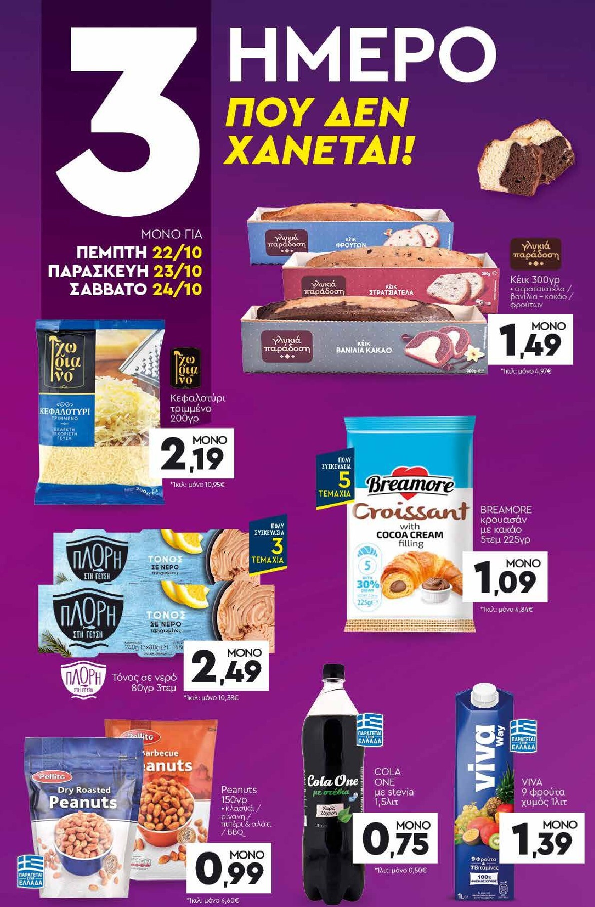 discount-markt - Discount Markt φυλλάδιο για την επόμενη εβδομάδα από δευτέρας 19/10/2026 έως σαββάτου 24/10/2026 - page: 20