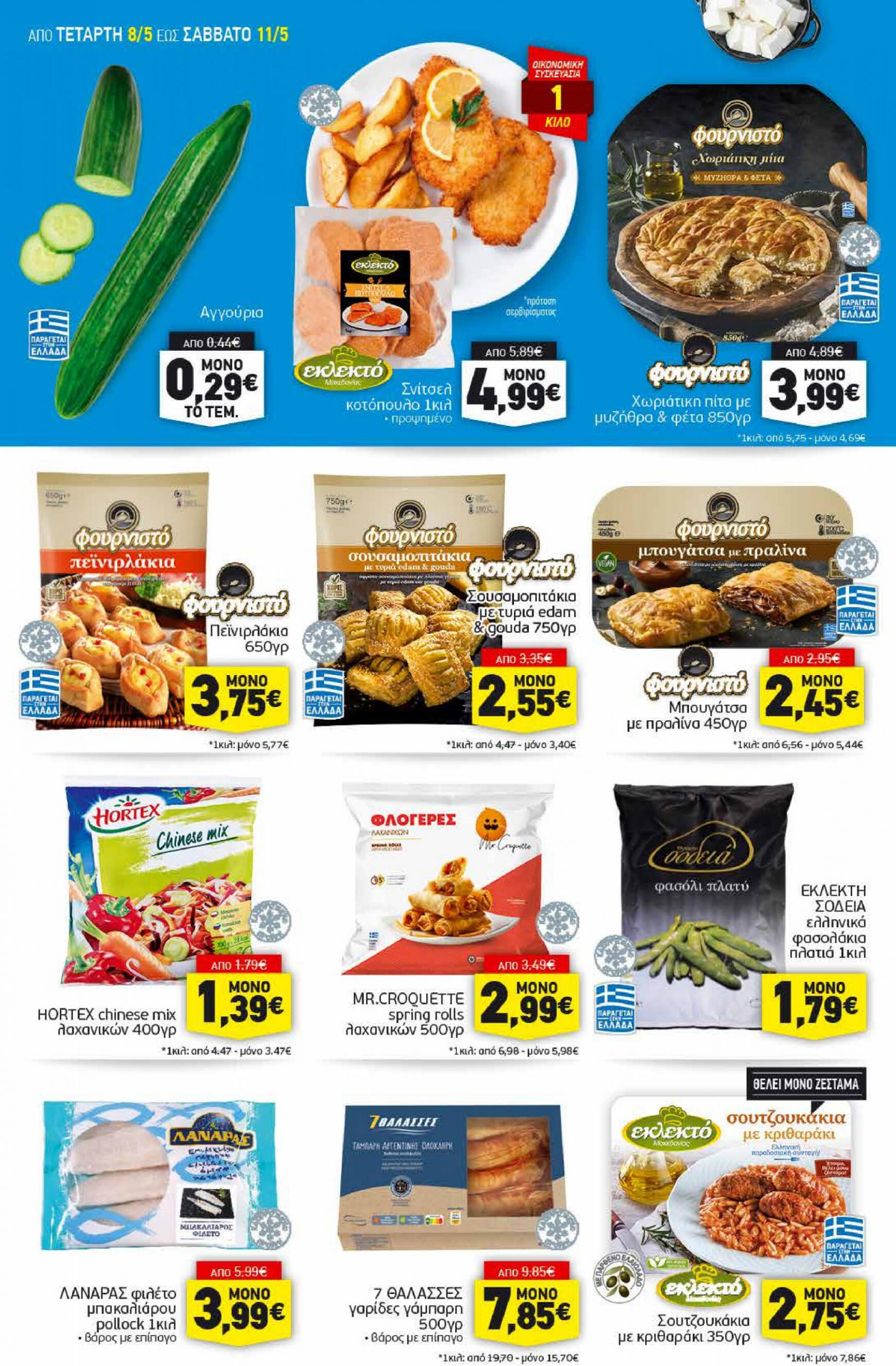 discount-markt - Discount Markt φυλλάδιο ρεύματος 08/05 - 11/05 - page: 2