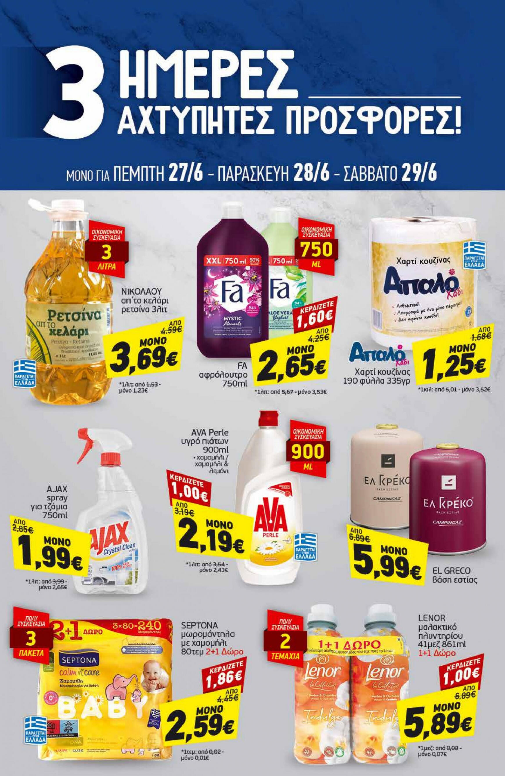 discount-markt - Discount Markt φυλλάδιο ρεύματος 24/06 - 29/06 - page: 19